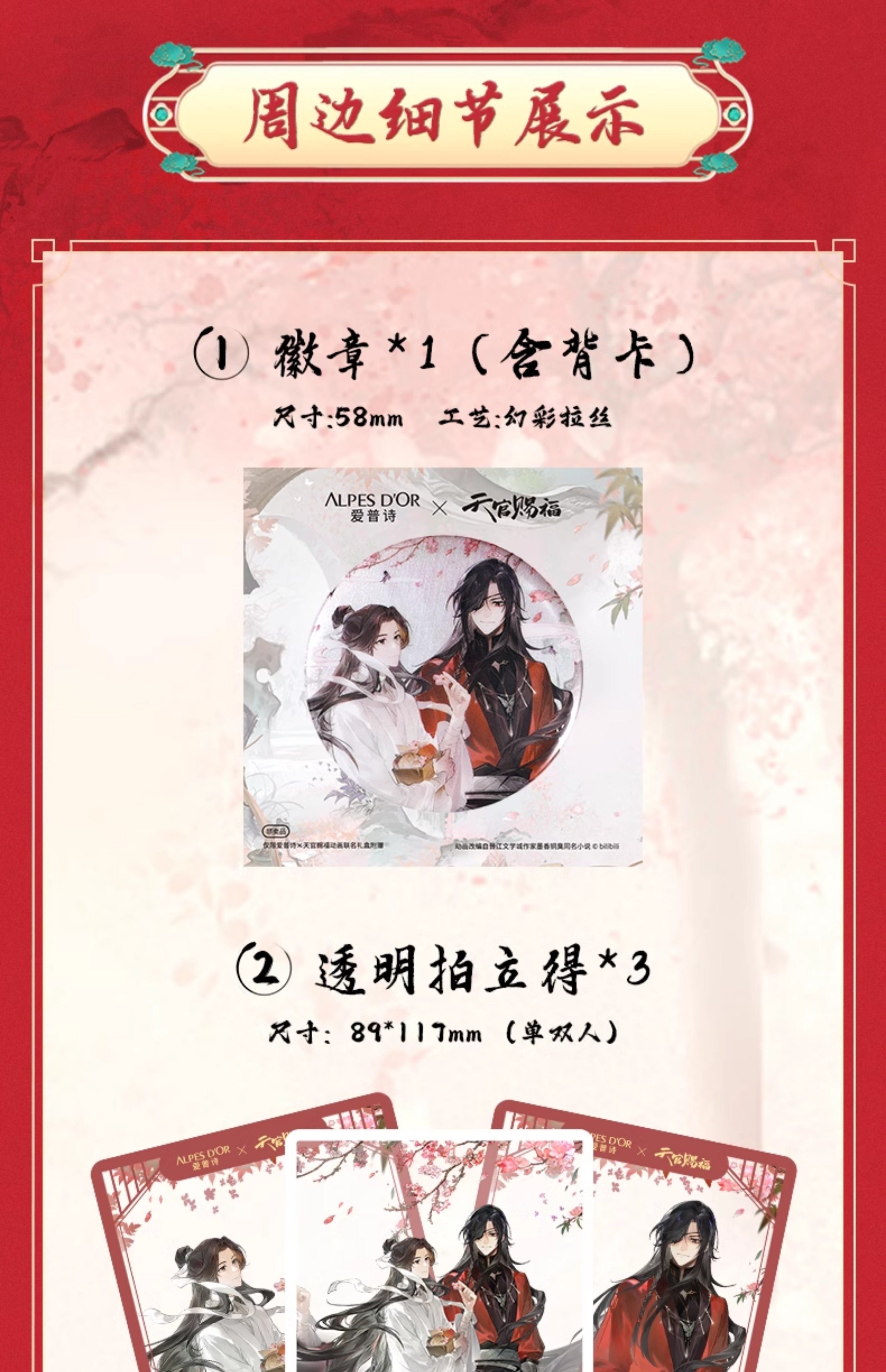 Heaven Official's Blessing: Xie Lian & Hua Cheng Alpes D'or Collab Merch Set