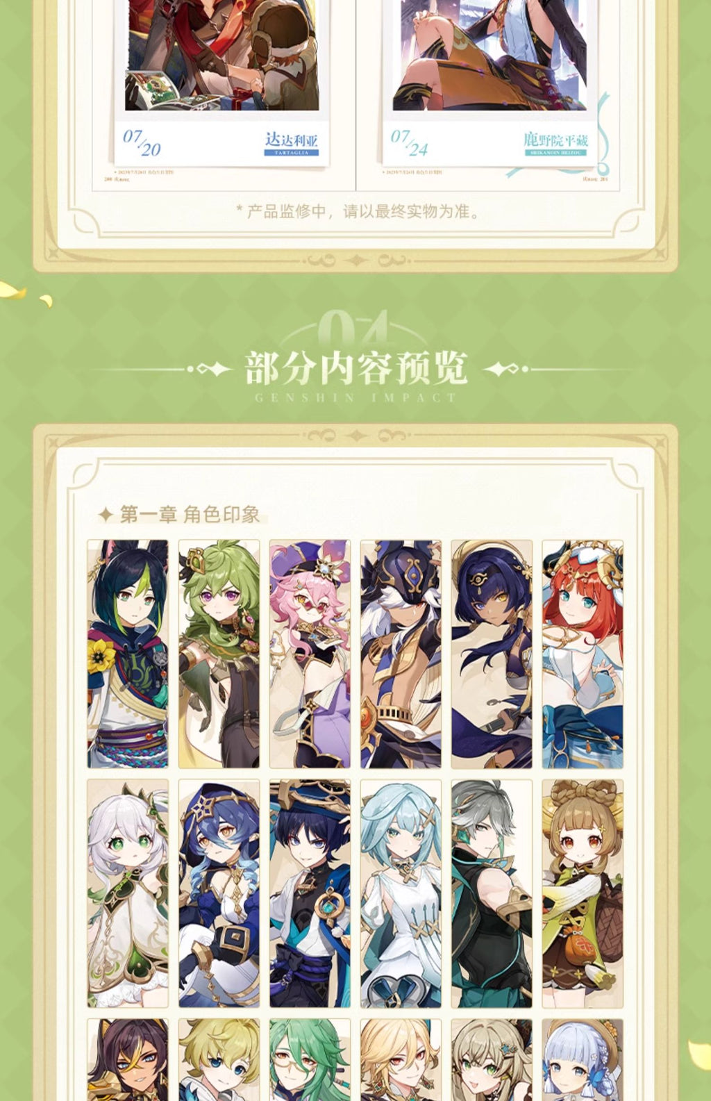 Genshin Impact: Illustration Collection Vol. 3 - Art Book