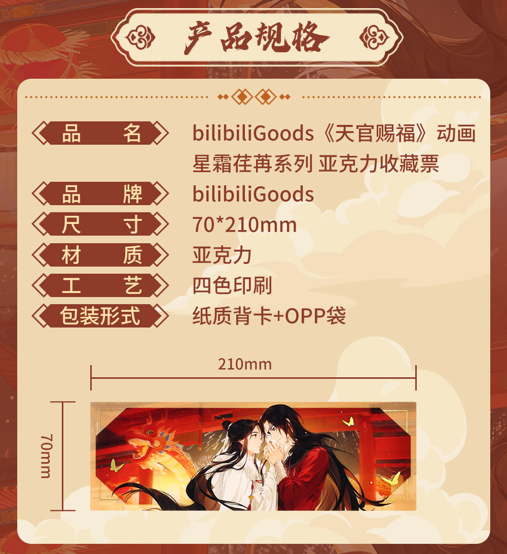 Heaven Official's Blessing: Xie Lian Metal Bookmark - Celestial Connection