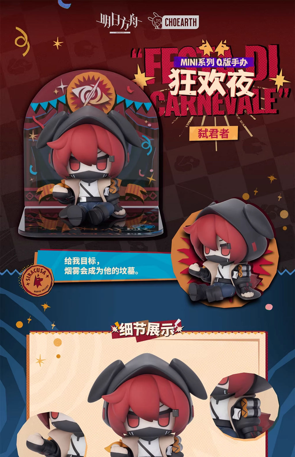 Arknights: Crownslayer Mini Figure - MINI Series Carnival Ver