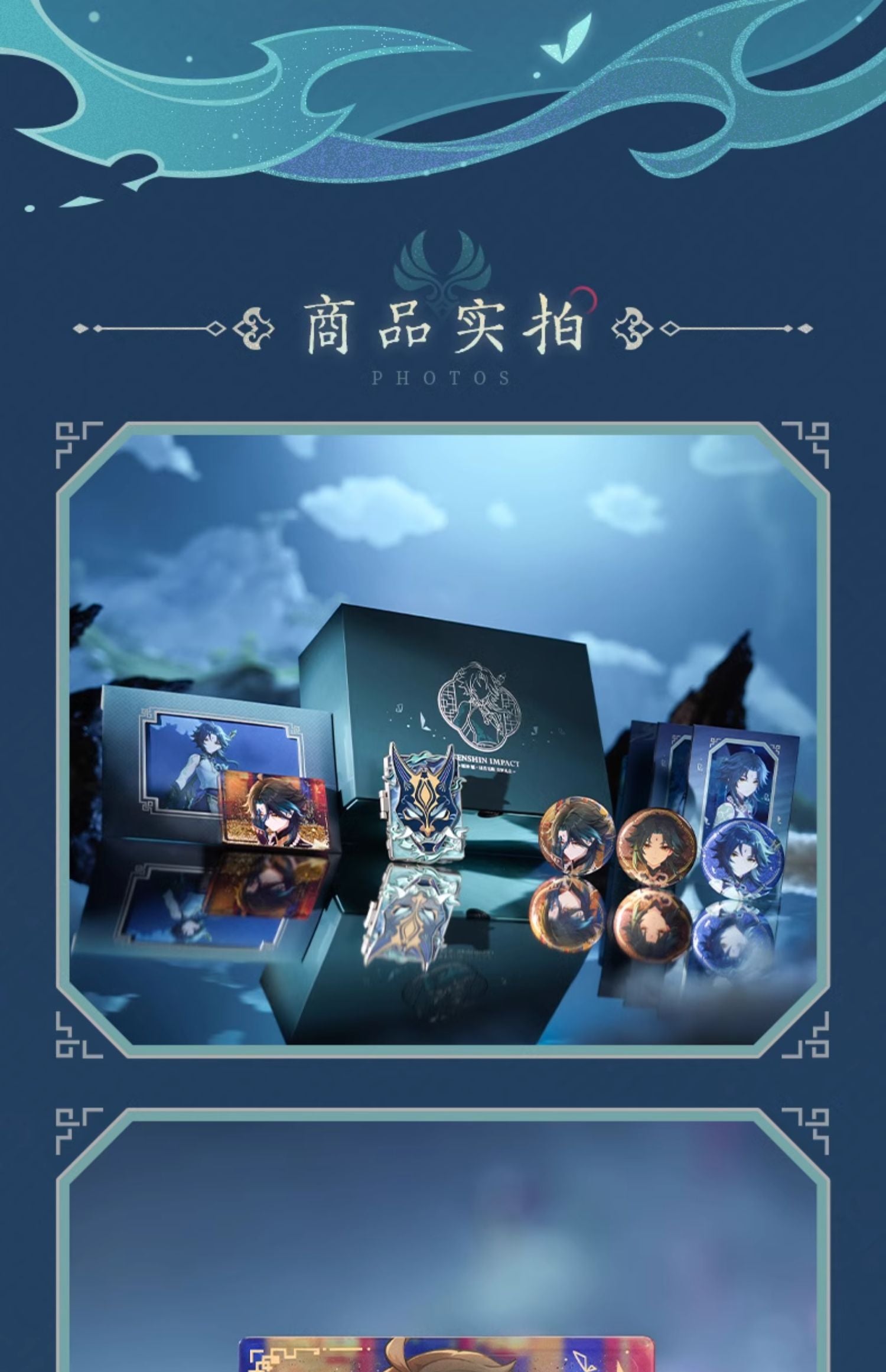 Genshin Impact: Xiao - The Box of Dreams and Suffering Gift Set