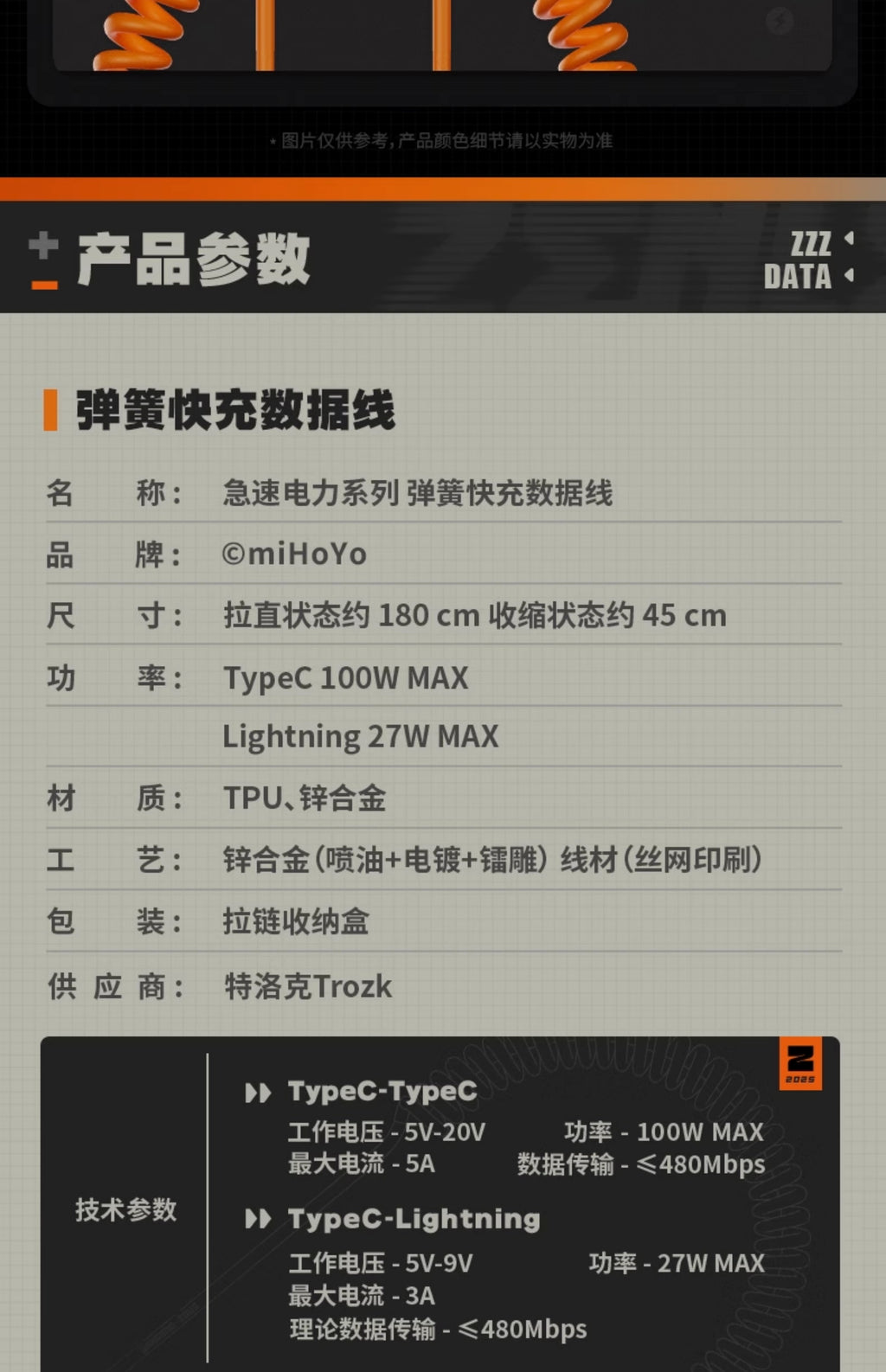 Zenless Zone Zero: Rapid Power Series Spring Type-C to Type-C Cable