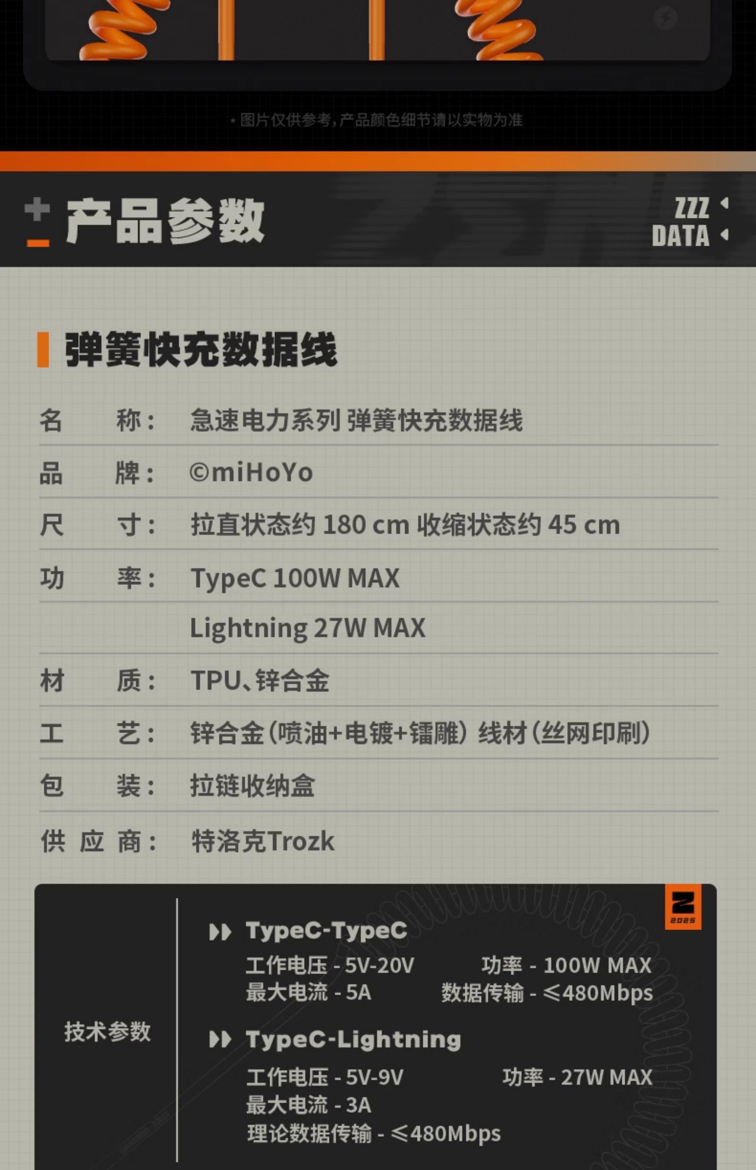 Zenless Zone Zero: Rapid Power Series Spring Type-C to Type-C Cable