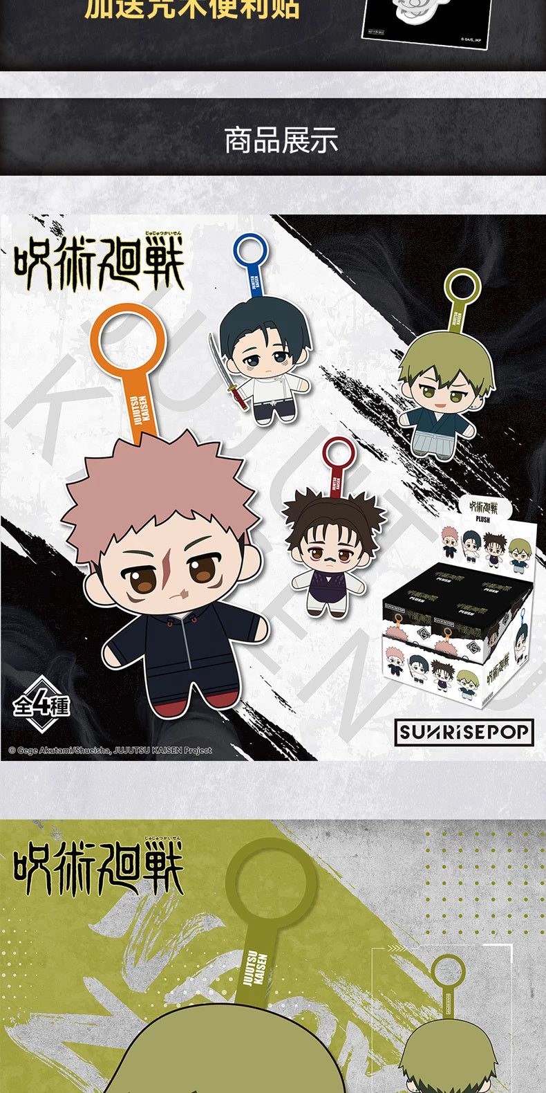 Jujutsu Kaisen Series product reference; displayed designs may be sold separately — view 3