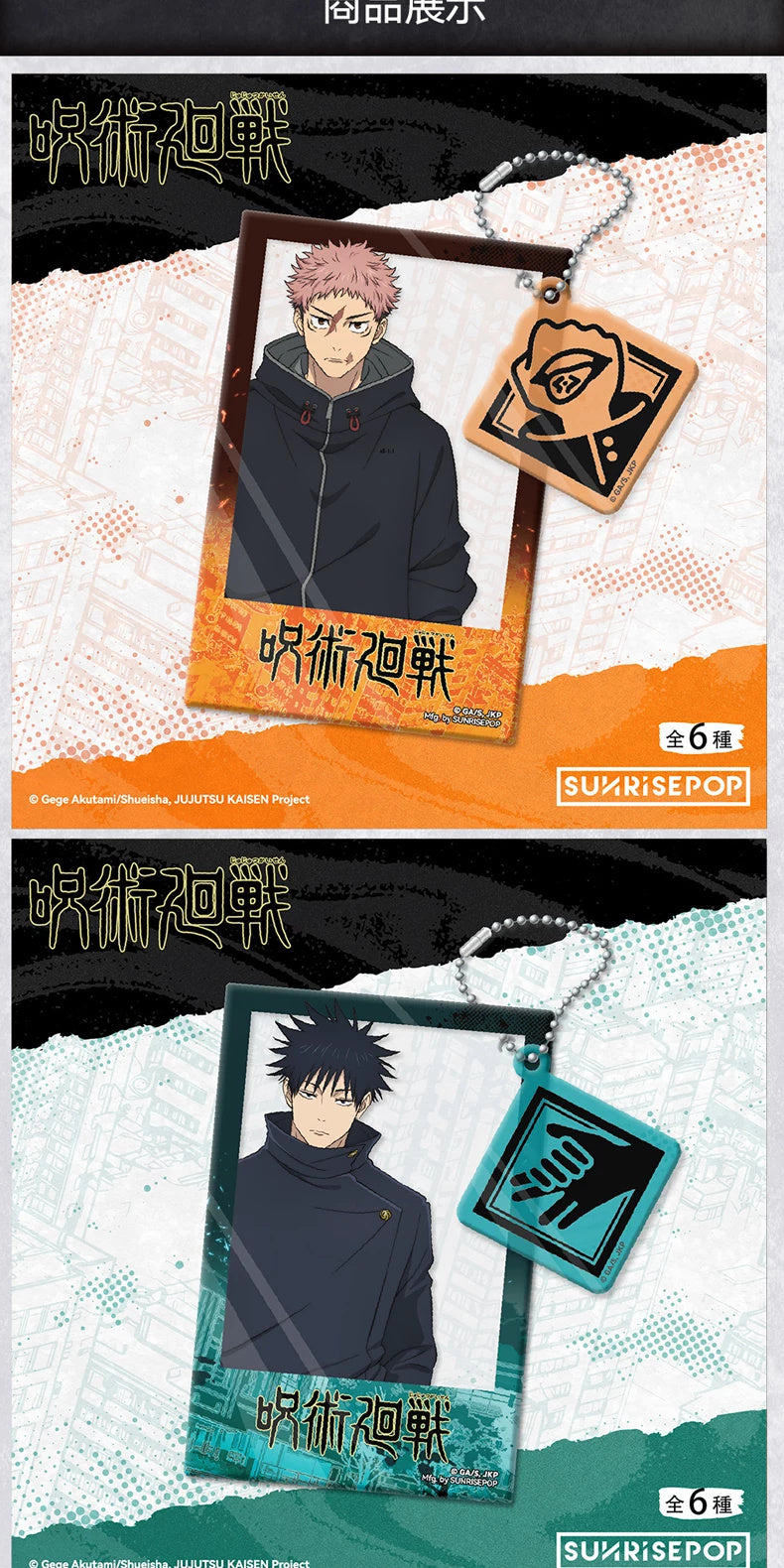 Jujutsu Kaisen Series product reference; displayed designs may be sold separately — view 3