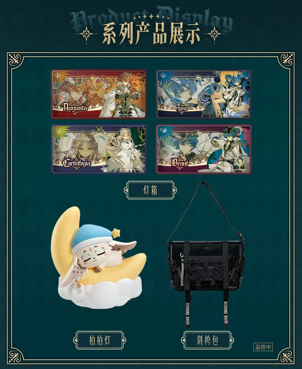 왕관의 폐허 시리즈 전체 안내. 라이트 박스 4종·아부 무드등·가방 각각 별도 판매.