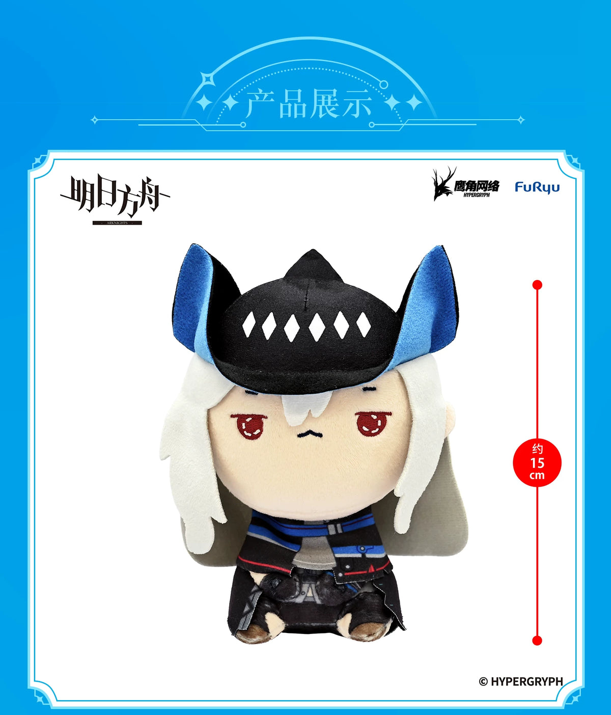 Arknights FuRyu MOCHIPICO Skadi Plush · Product image.