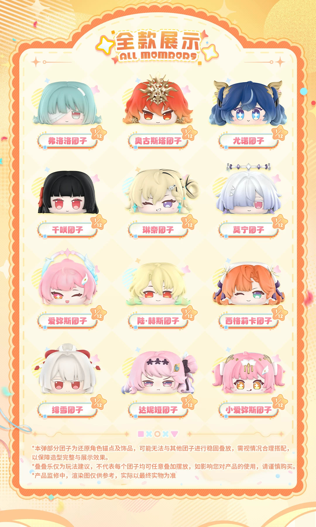Dango Stacking Figures Vol.2 full 12-design lineup and warning that some designs do not stack stably. See the listing for the exact selling unit.