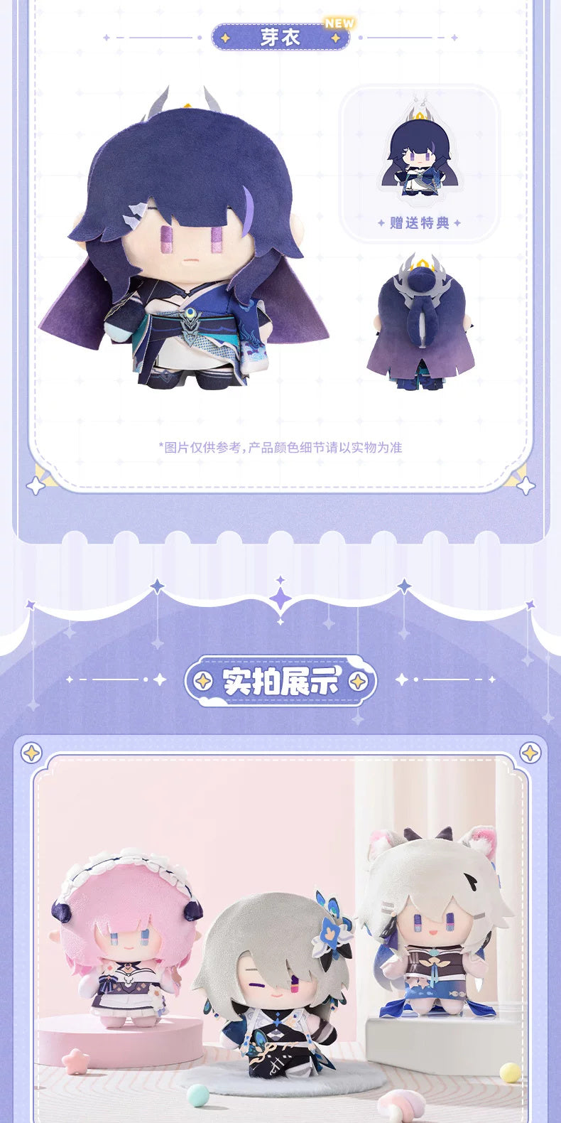 Honkai Impact 3rd Series product reference; displayed designs may be sold separately — view 5