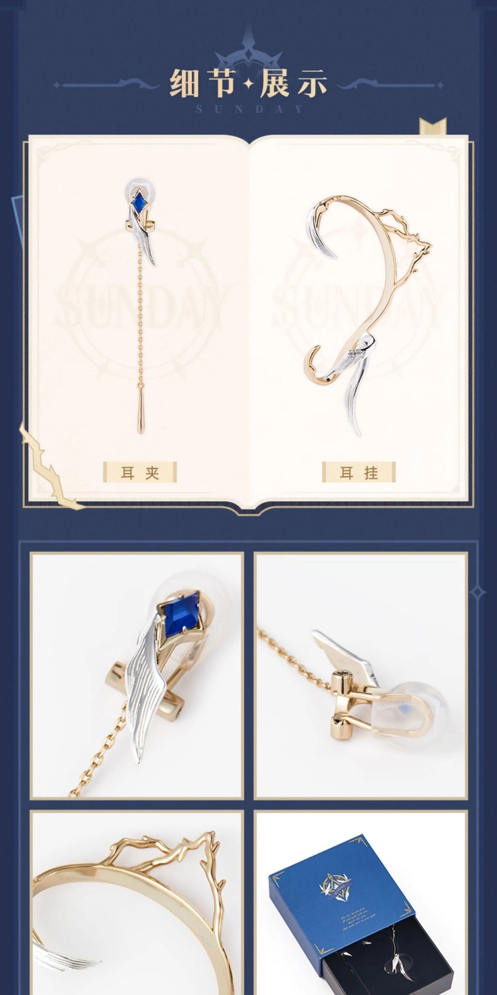 Honkai: Star Rail: Sunday Impression Theme Ear Clip & Ear Cuff Set