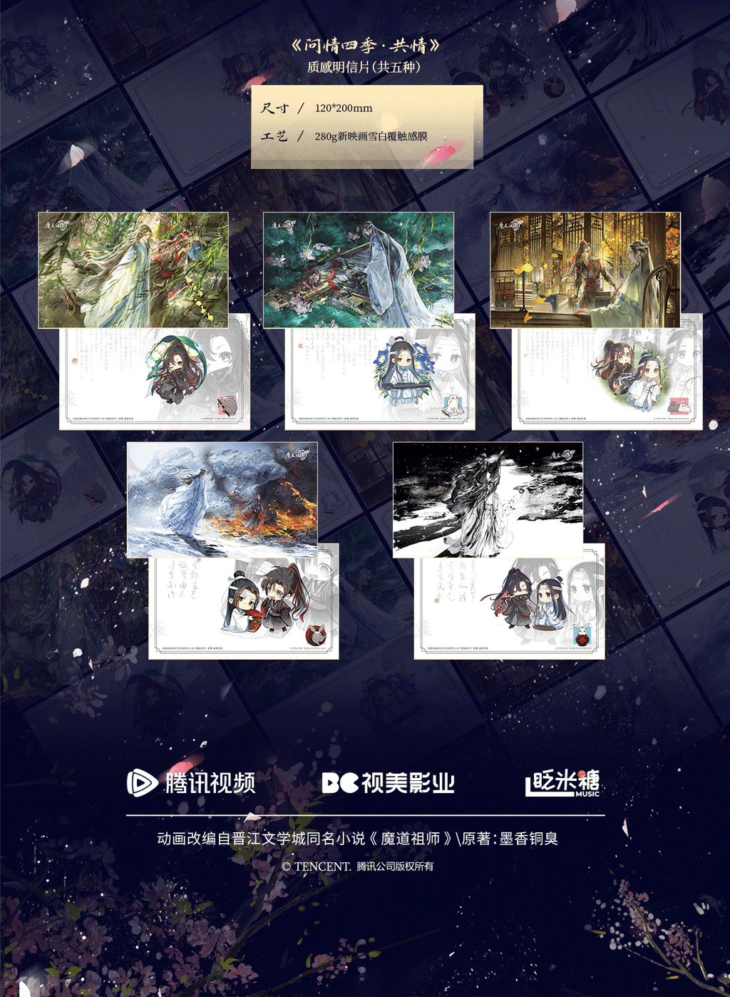 Mo Dao Zu Shi: Wei Wuxian & Lan Wangji Music Album - Whisper of the Four.