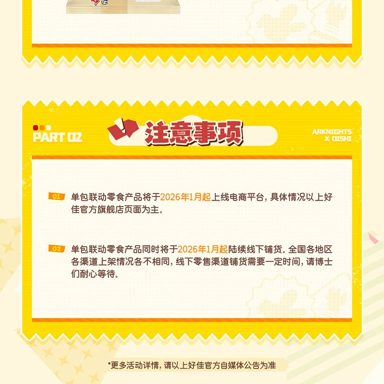 Arknights x Oishi: Lunar New Year Collaboration Snack Gift Box