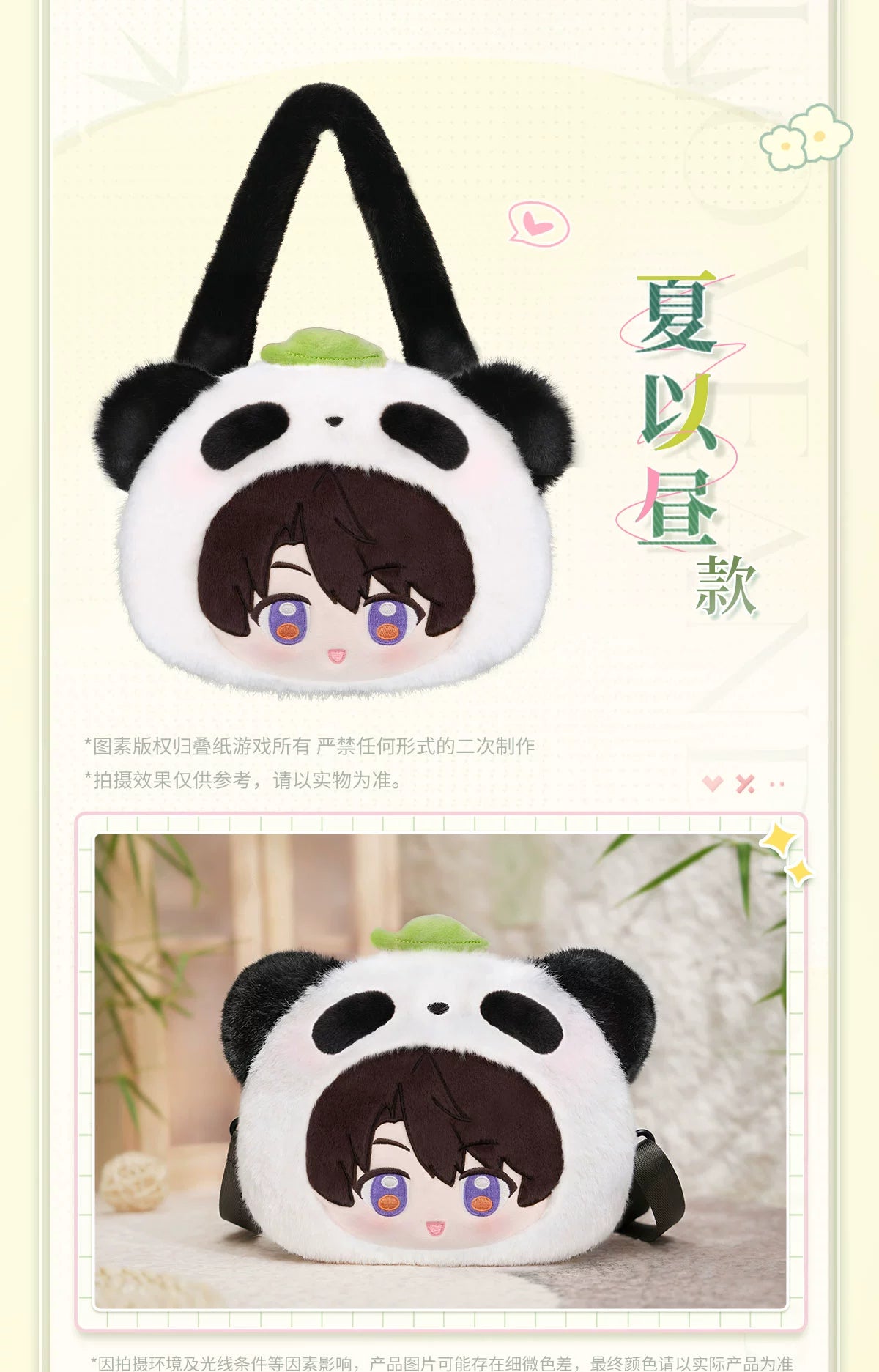 Love and Deepspace: Zayne Panda Plush Bag - Bamboo Forest Whisper Series [4349]