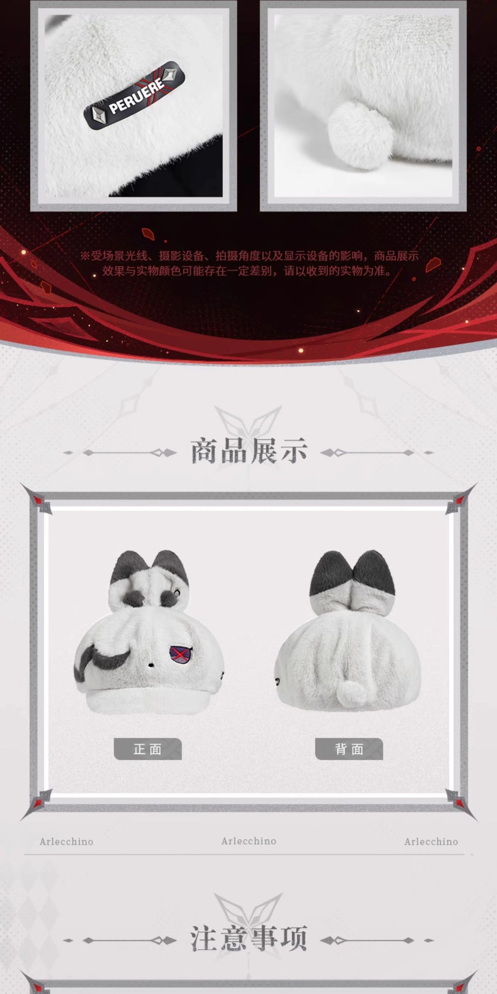 Genshin Impact: Arlecchino Impression Series Plush Beret - Peruere Ver