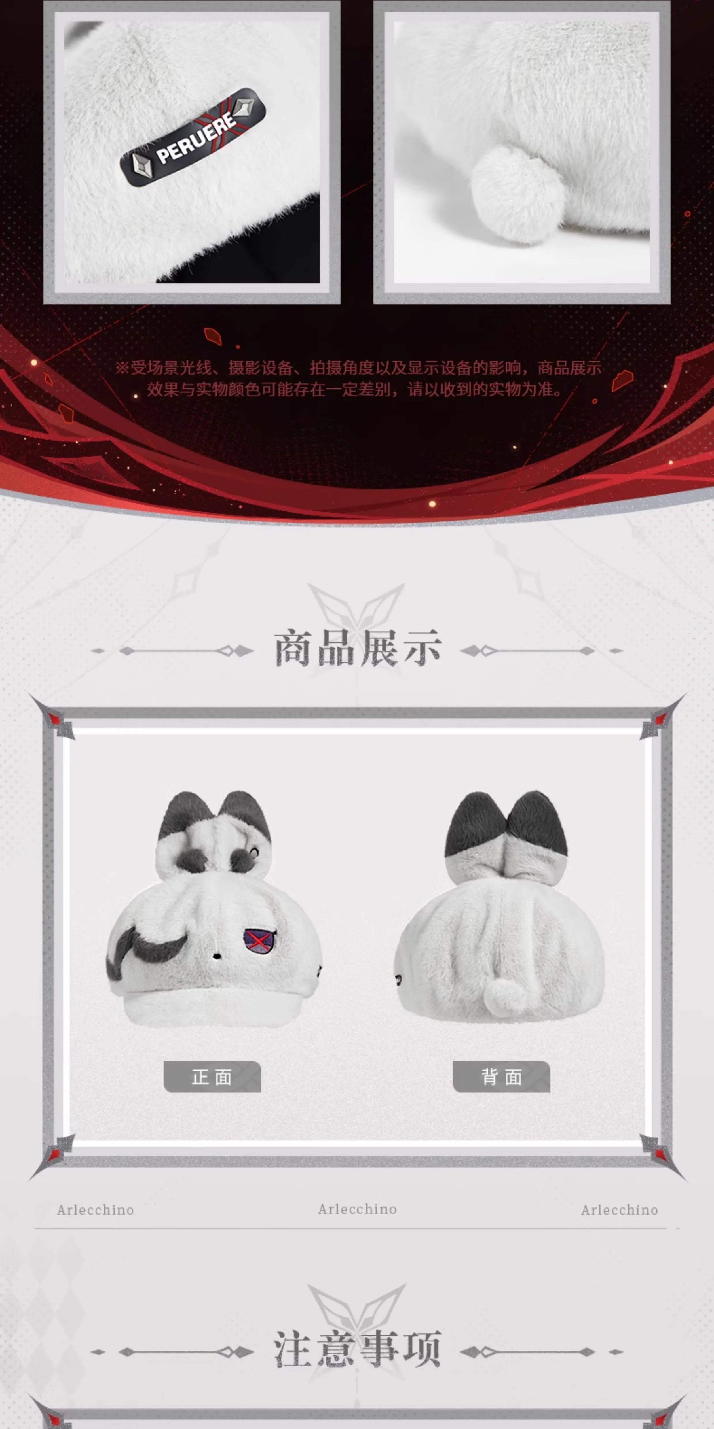 Genshin Impact: Arlecchino Impression Series Plush Beret - Peruere Ver