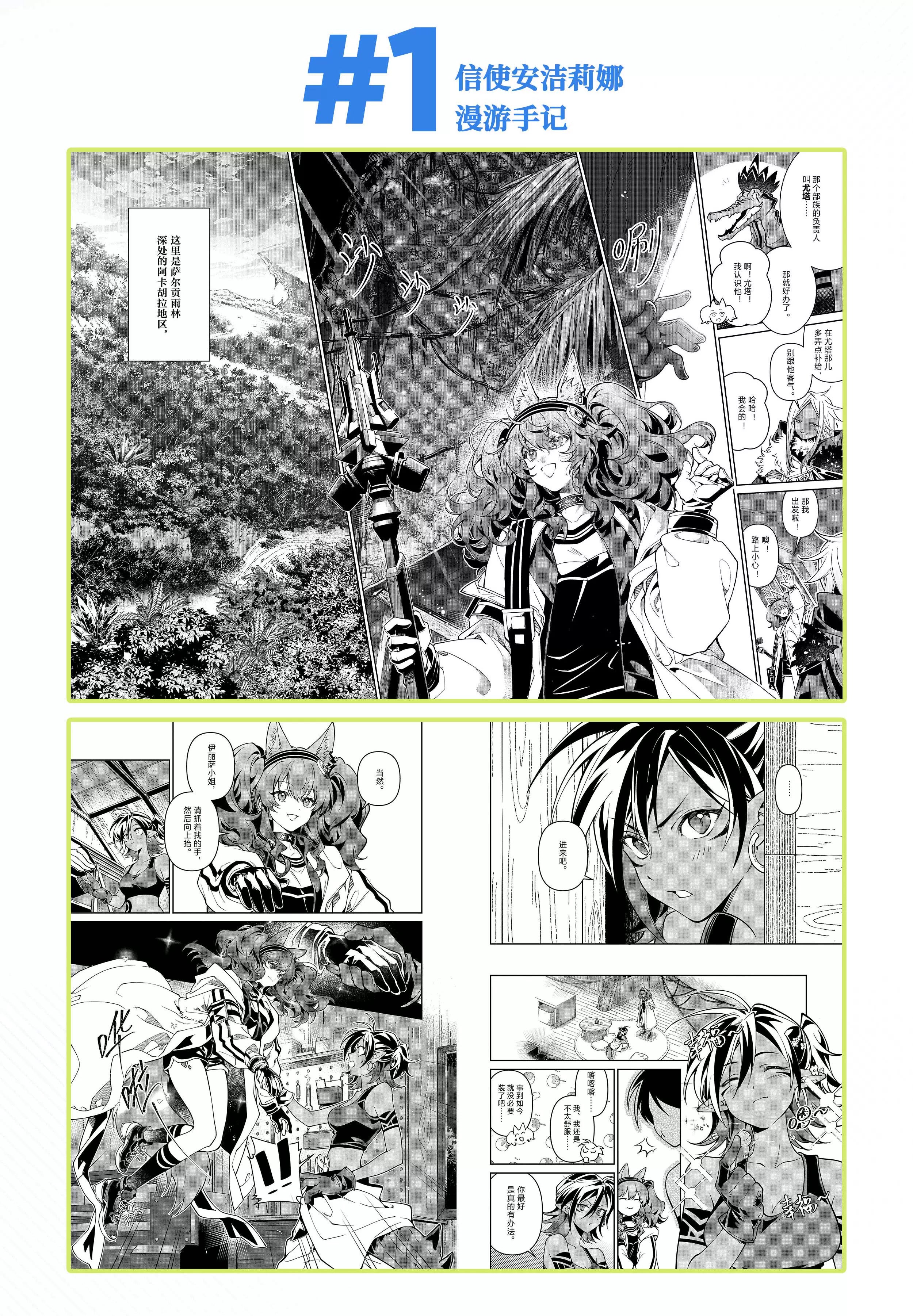 Arknights: Angelina's Travel Diary Vol. 2 - Comic Anthology & Postcard Set
