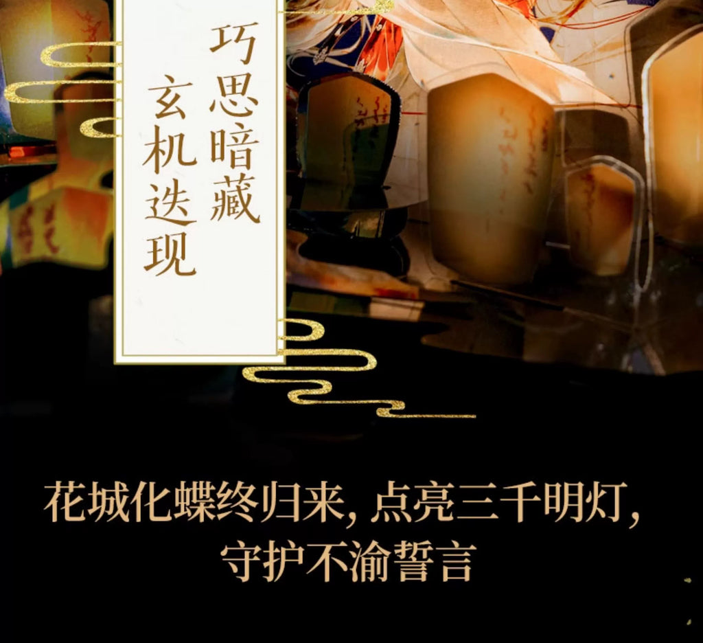 Heaven Official's Blessing: Xie Lian & Hua Cheng 3D Pop-up Book -.