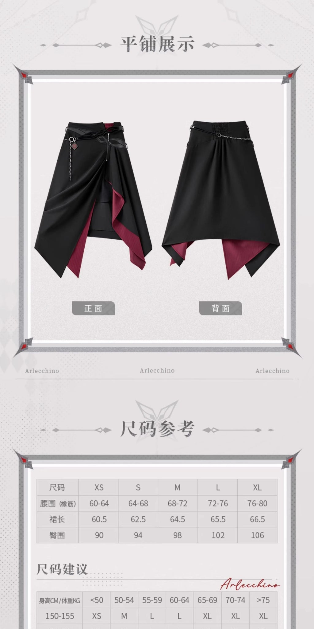 Genshin Impact: Arlecchino Impression Series - Long Unbalanced Skirt