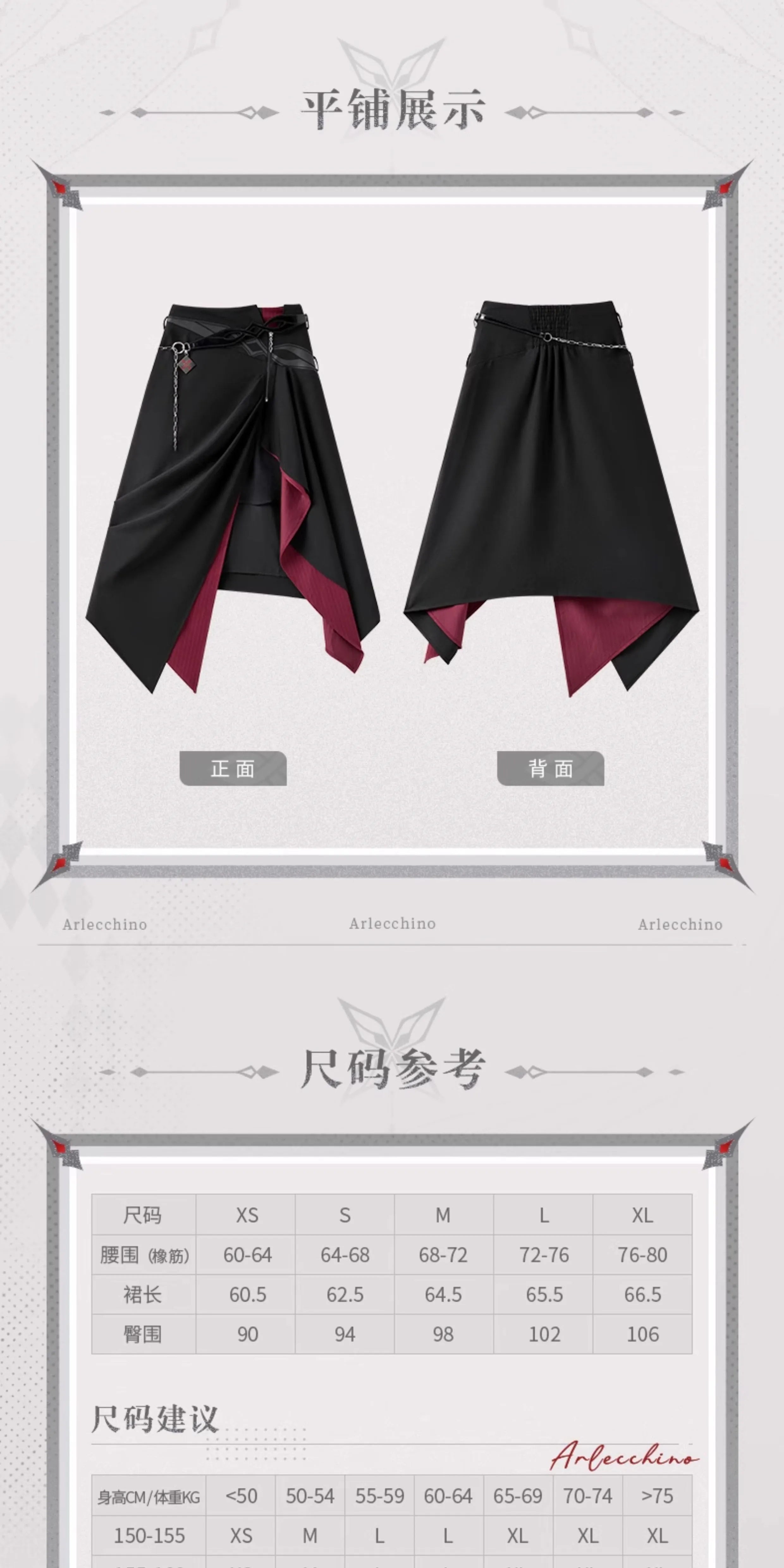 Genshin Impact: Arlecchino Impression Series - Long Unbalanced Skirt