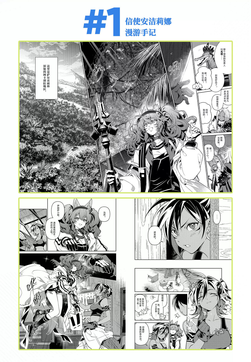 Arknights: Angelina - Sketches of This Messenger's Journey Vol. 4 & Postcard Set
