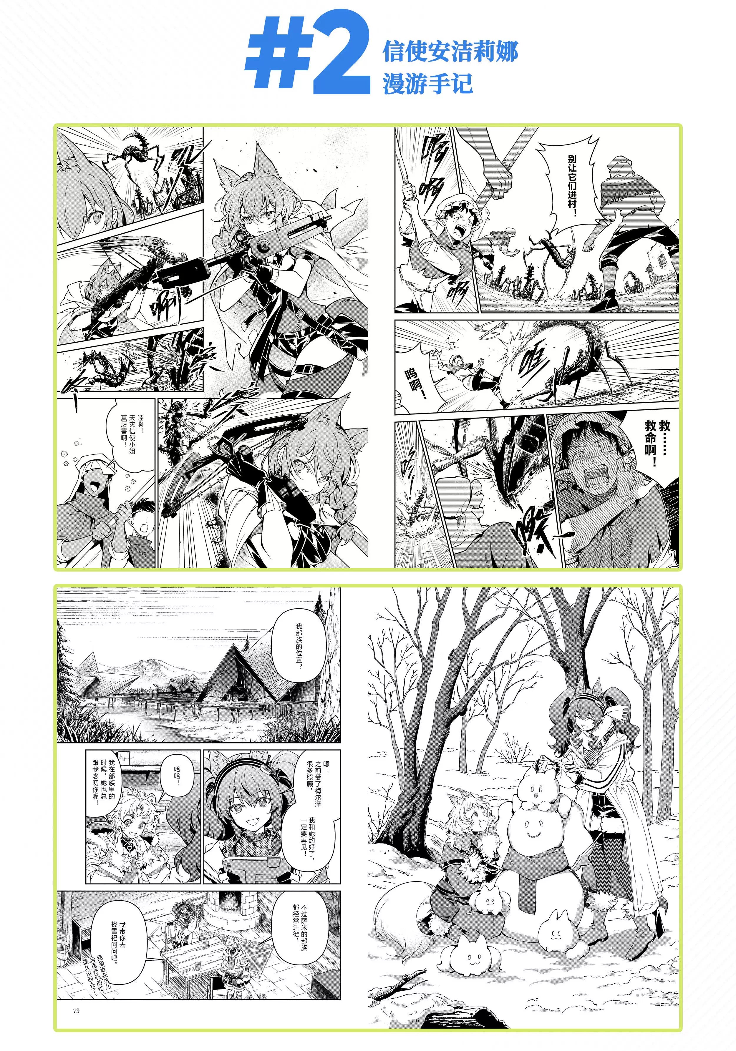 Arknights: Angelina's Sketches of THIS Messenger's Journey - Vol. 3 (Comic)