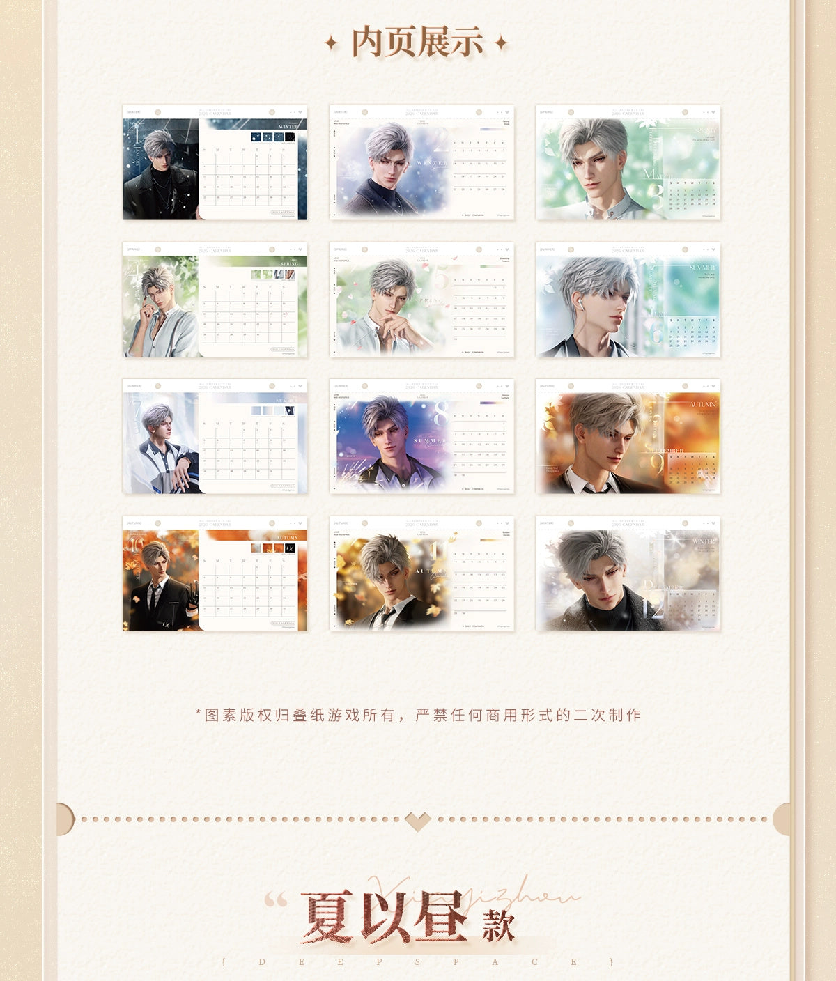 Love and Deepspace: Sylus 2026 Commemorative Calendar - Four Seasons Ver
