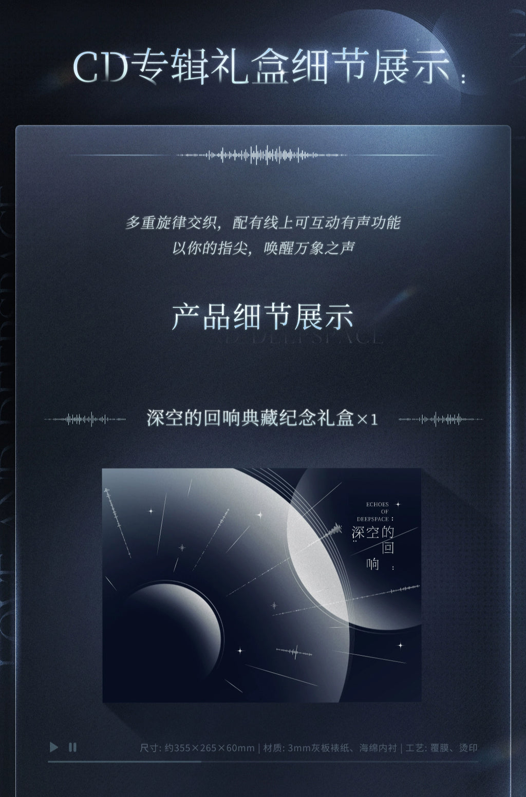 Love and Deepspace: Echoes of Deepspace Collector's CD Album Set