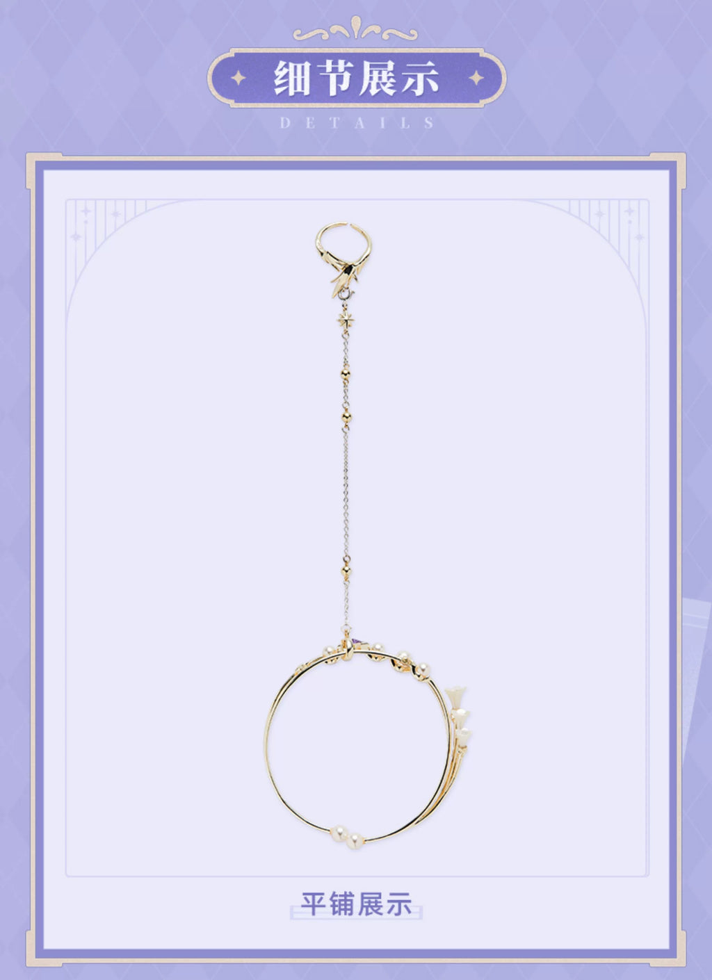 Honkai: Star Rail: Robin Impression Theme Bracelet & Ring Set - Hand Chain