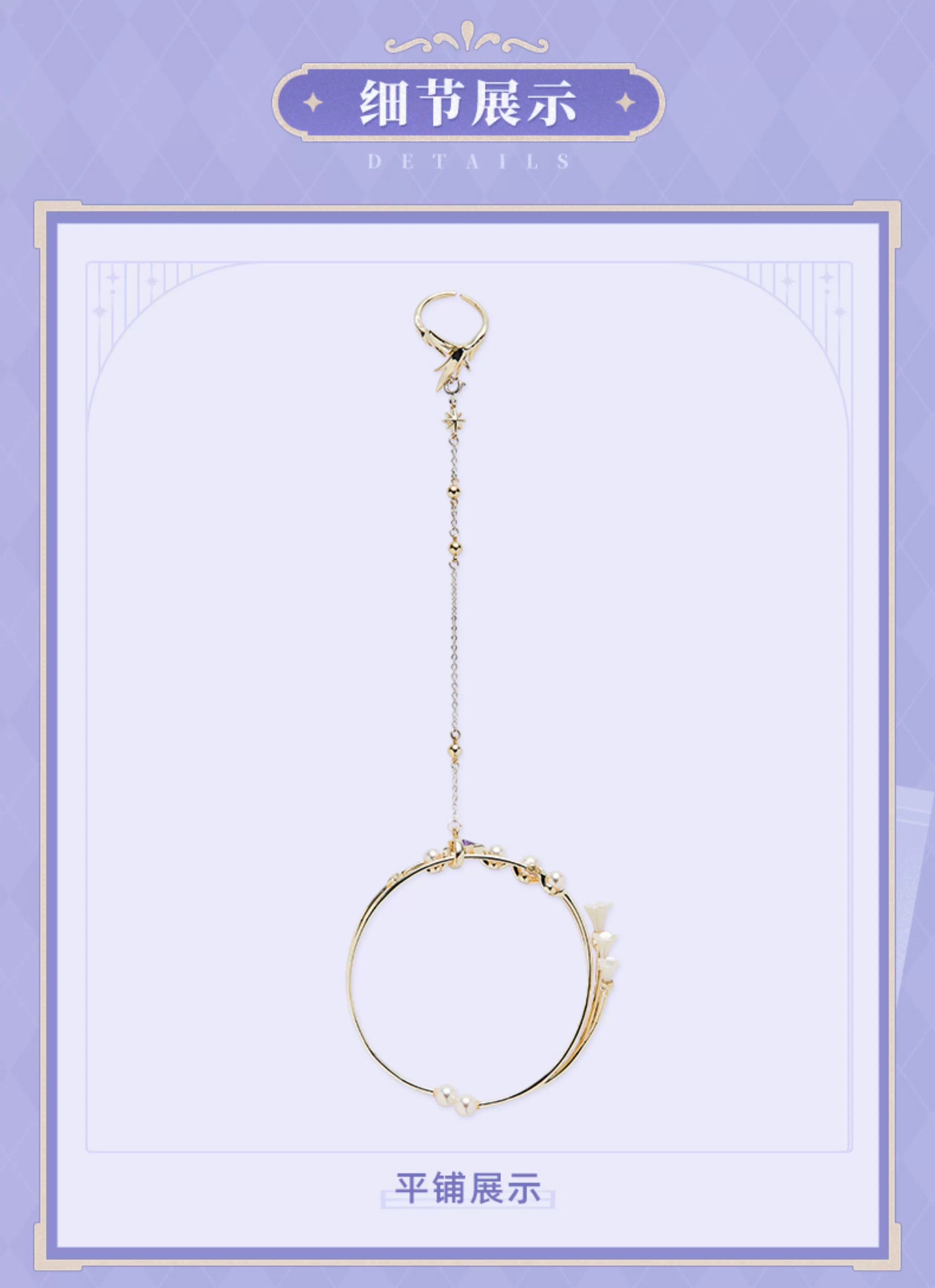 Honkai: Star Rail: Robin Impression Theme Bracelet & Ring Set - Hand Chain