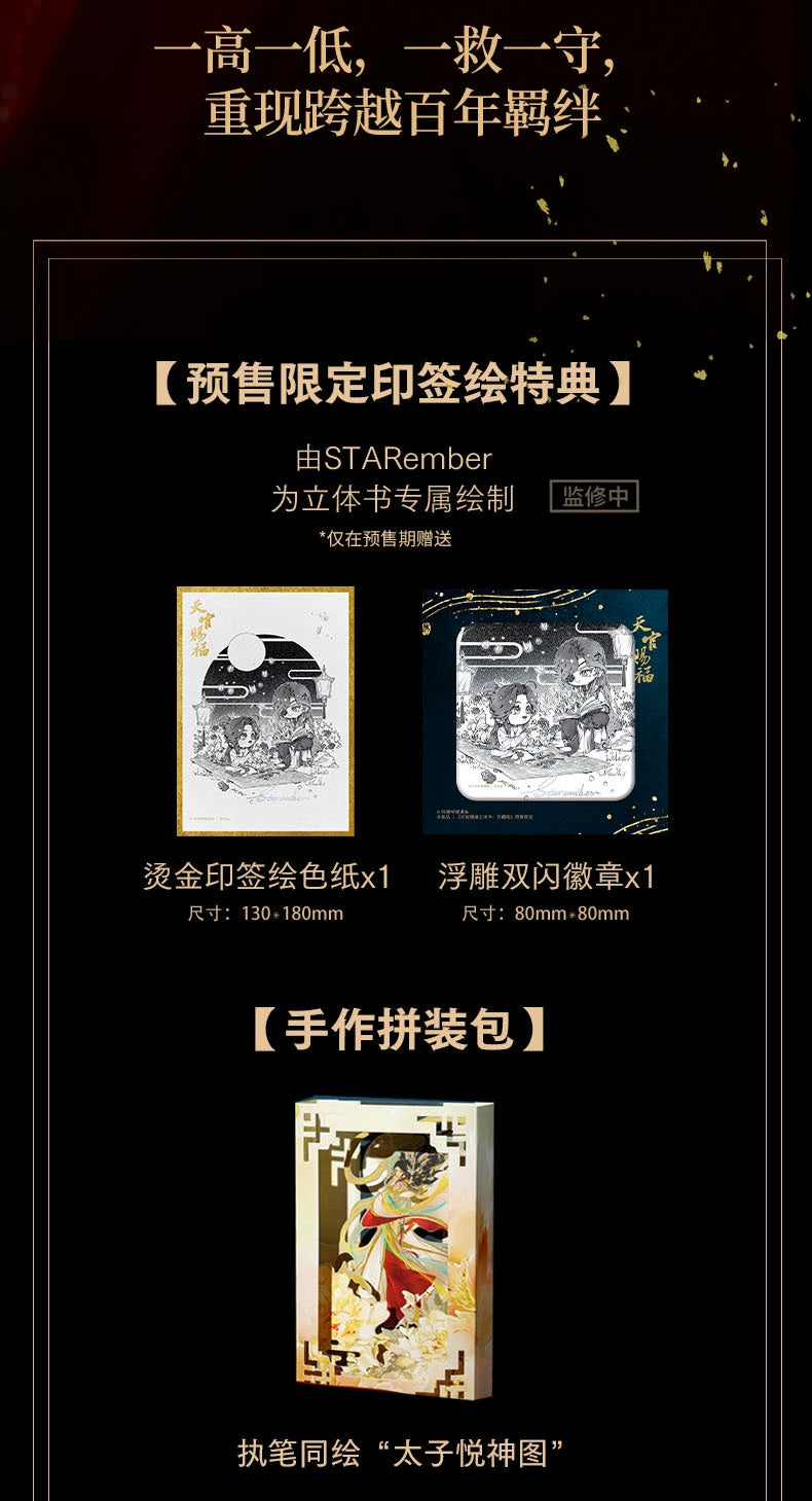 Heaven Official's Blessing: Xie Lian & Hua Cheng 3D Pop-up Book -.