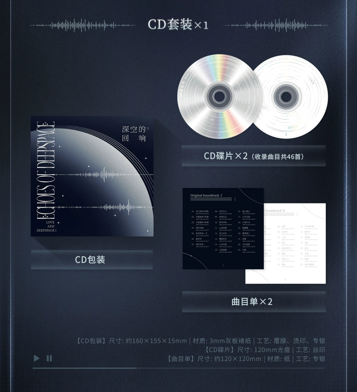 Love and Deepspace: Echoes of Deepspace Collector's CD Album Set