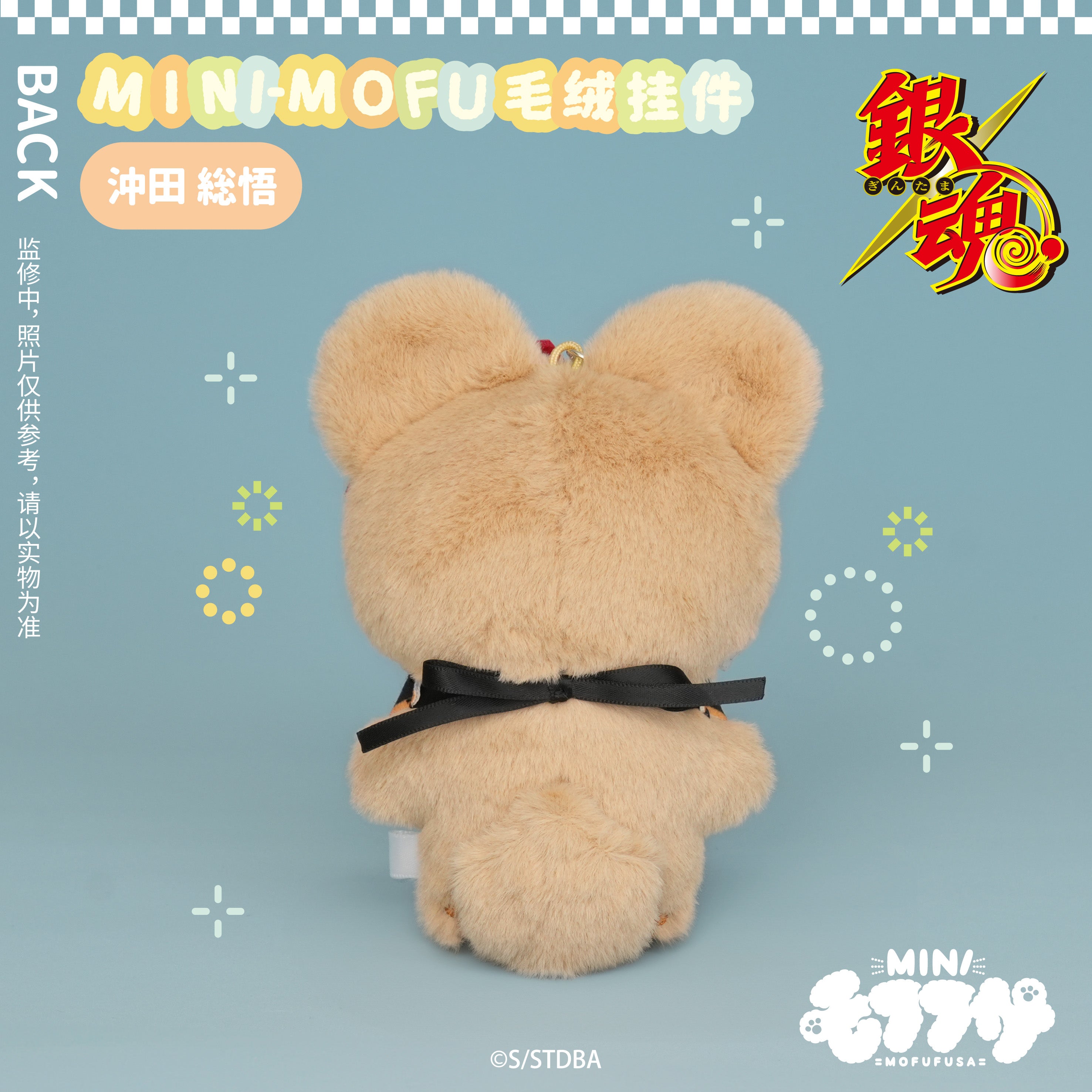 Gintama: Sougo Okita Mofufusa Mini Cat Plush - Shinsengumi Ver