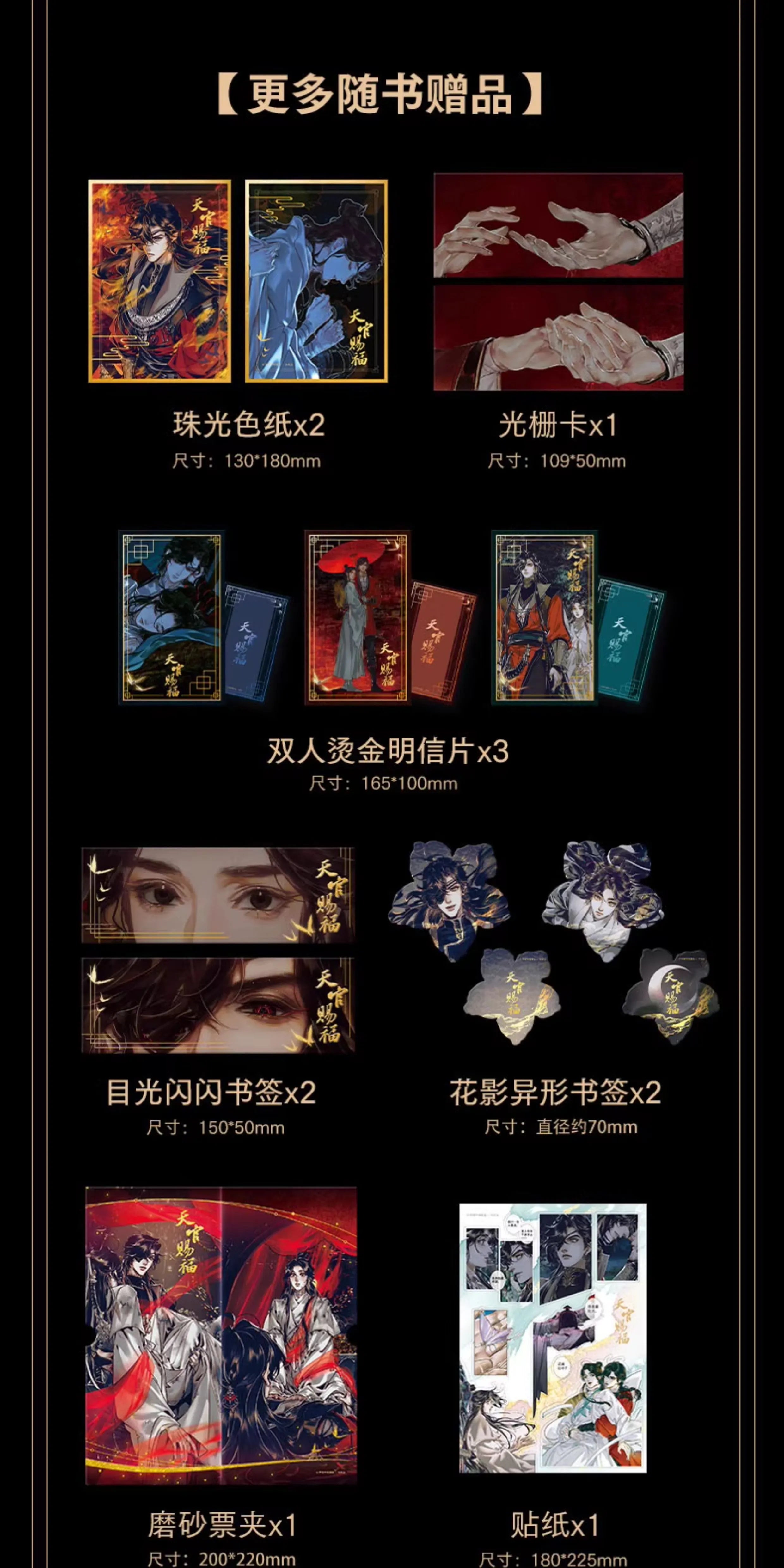 Heaven Official's Blessing: Xie Lian & Hua Cheng 3D Pop-up Book -.