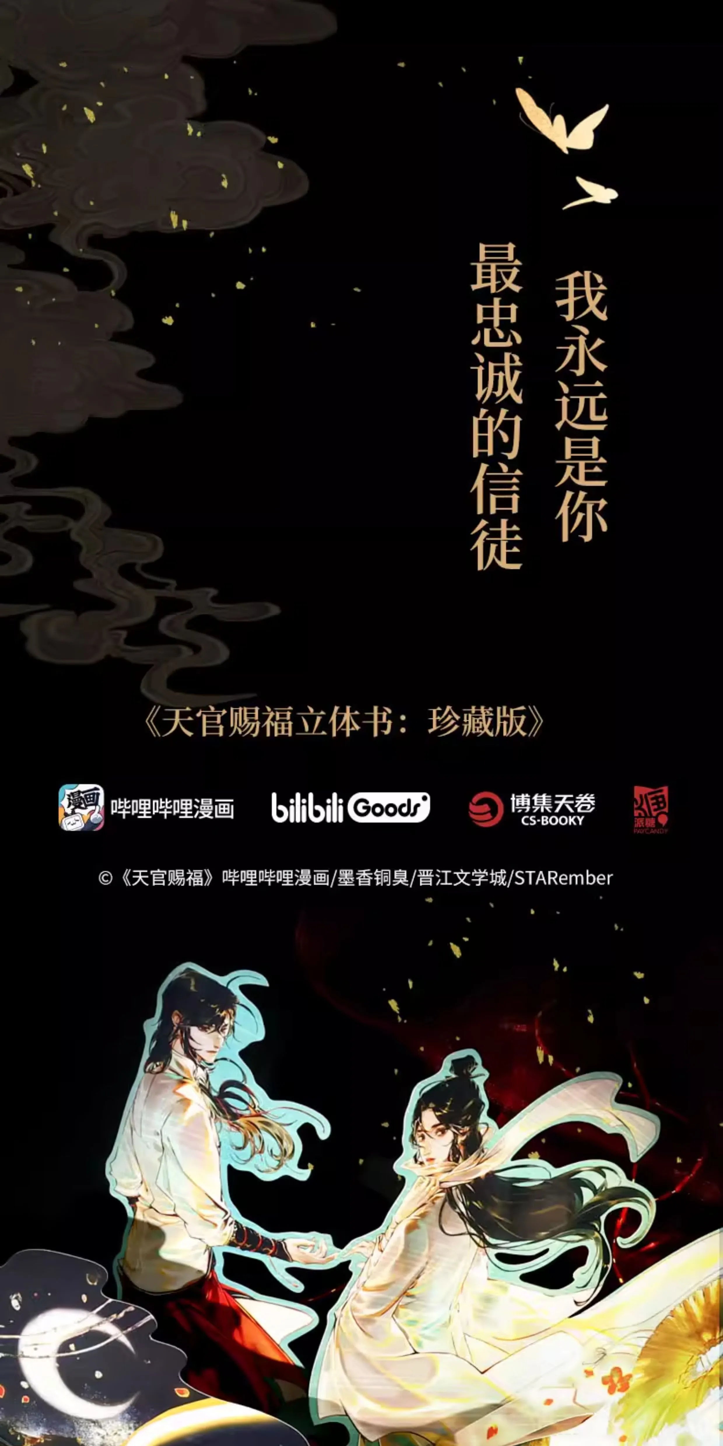 Heaven Official's Blessing: Xie Lian & Hua Cheng 3D Pop-up Book -.