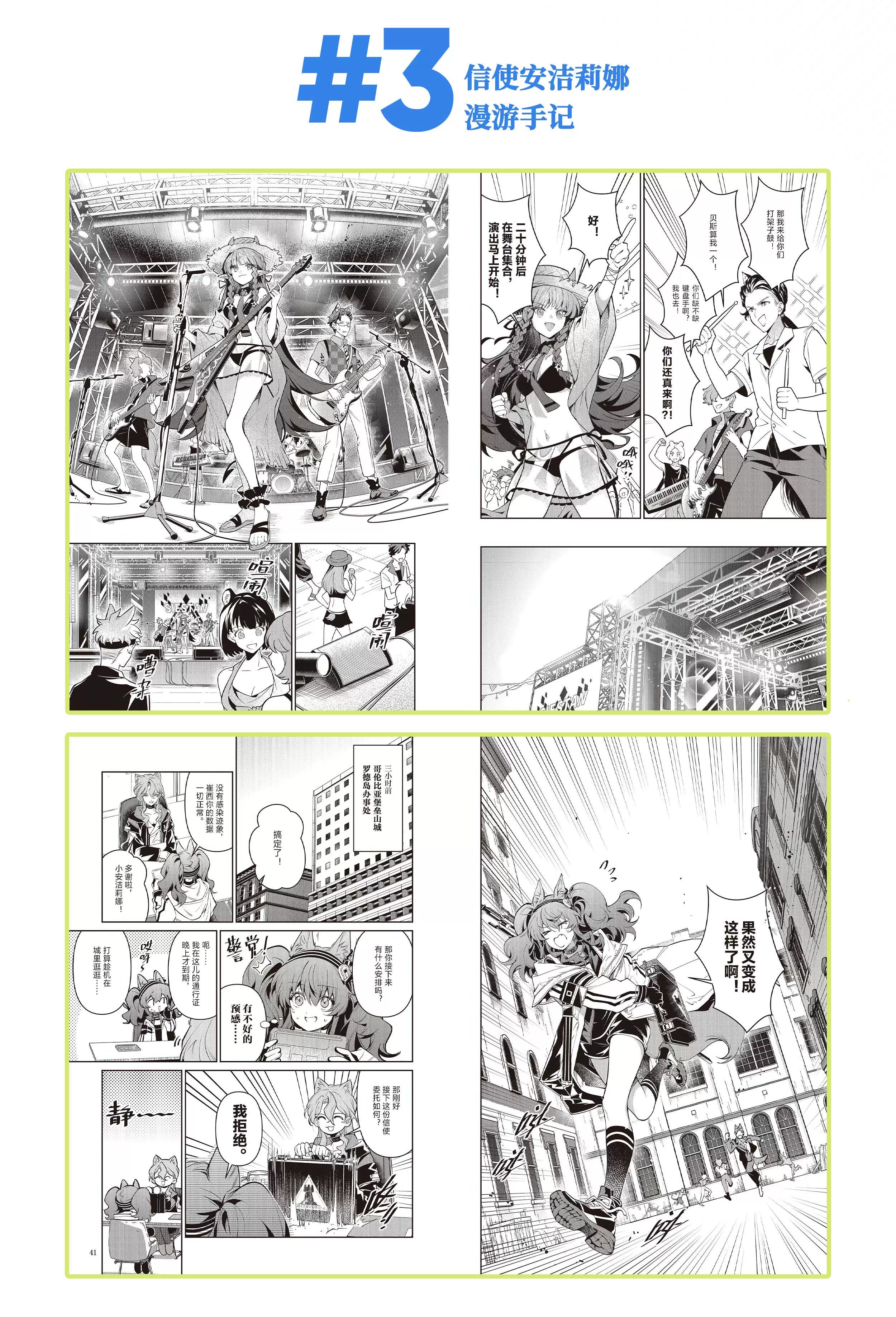 Arknights: Angelina - Sketches of THIS Messenger's Journey Vol. 1 Comic.