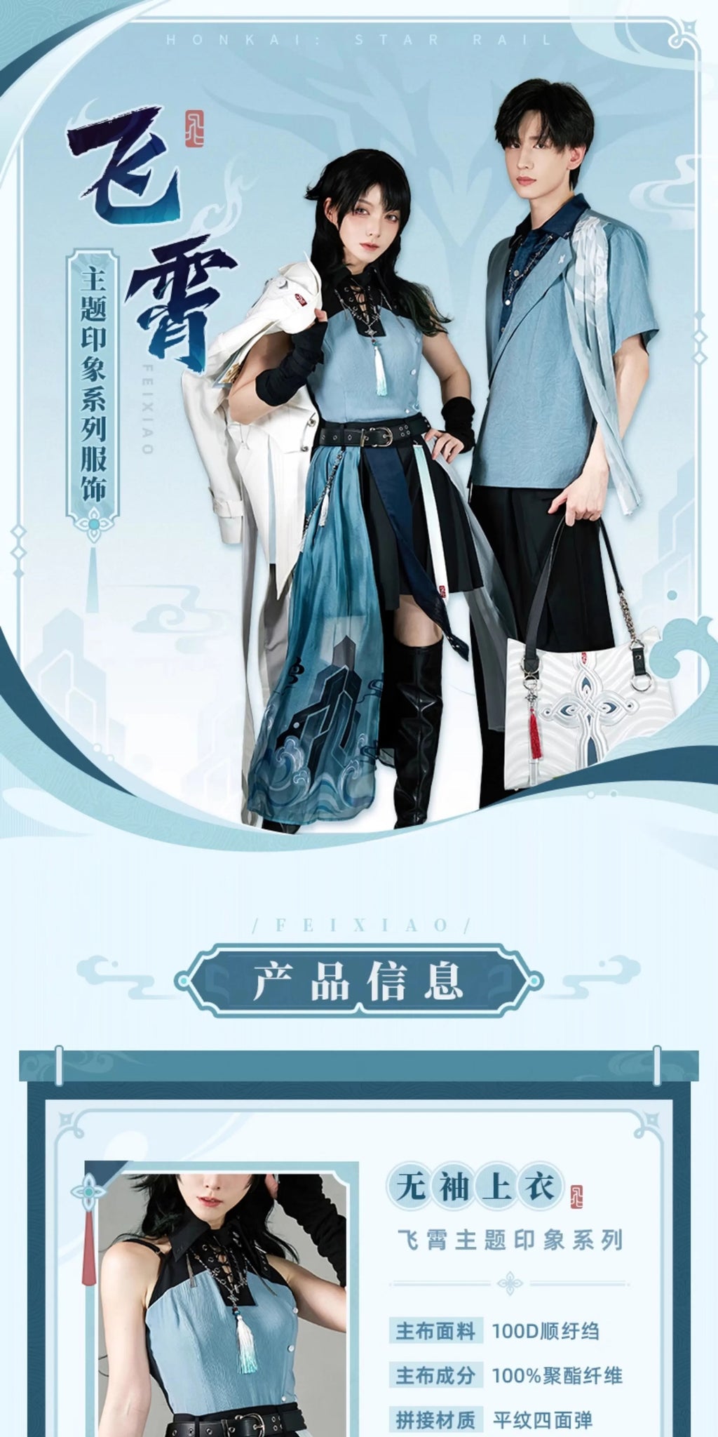 Honkai: Star Rail: Feixiao Impression Theme Sleeveless Top