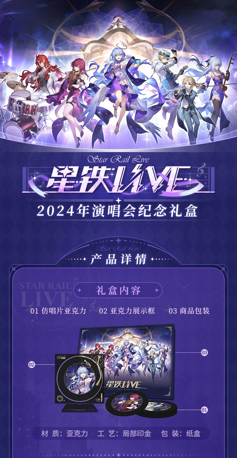 Honkai: Star Rail - 2024 Star Rail LIVE Series Commemorative Acrylic Gift Set