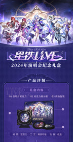 Honkai: Star Rail - 2024 Star Rail LIVE Series Commemorative Acrylic Gift Set