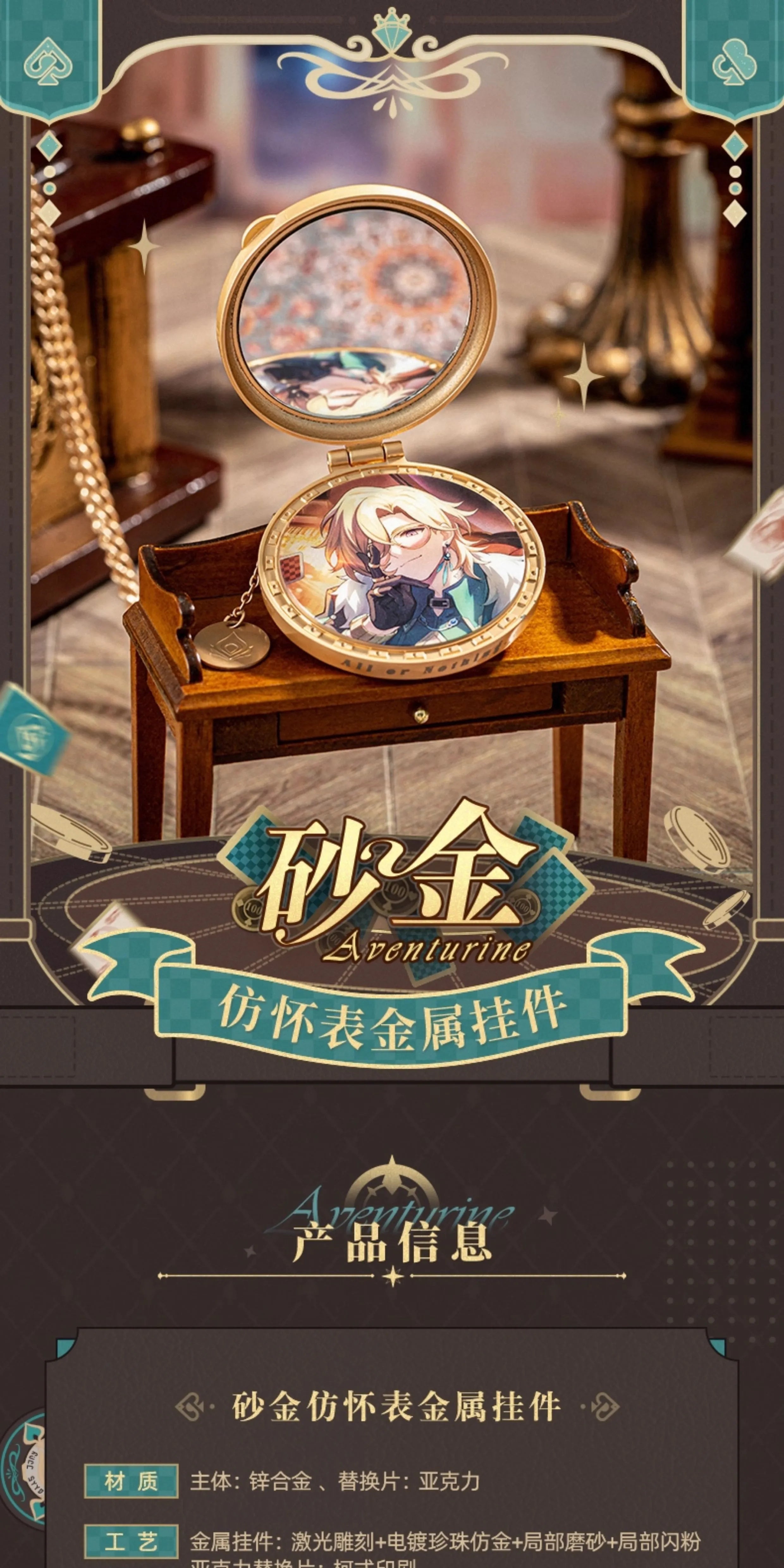 Honkai: Star Rail: Aventurine Pocket Watch Metal Keychain - All or Nothing Ver