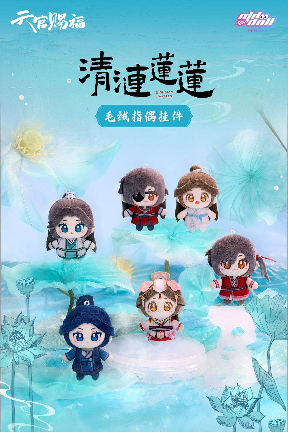 Heaven Official's Blessing: Shi Qingxuan 8cm Finger Plush - Qinglian Series