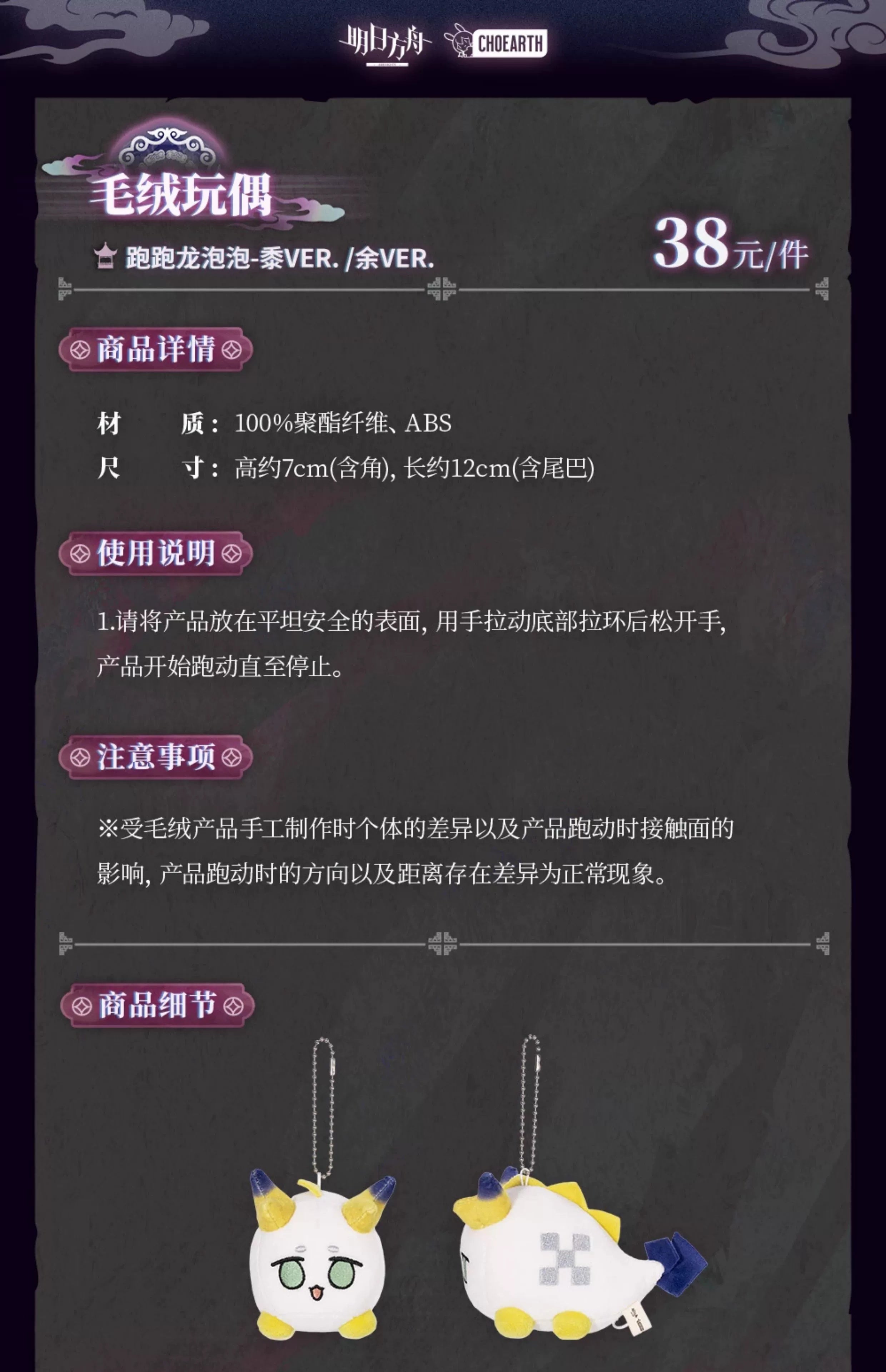 Arknights: Shu Running Dragon Mini Plush Keyring - Millet Ver