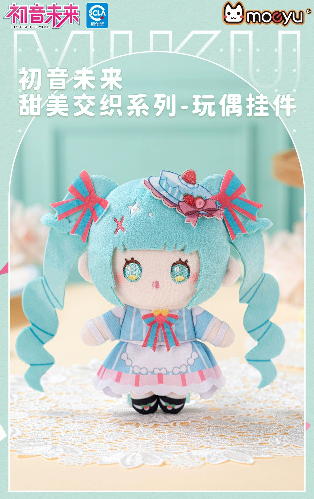 Hatsune Miku: Sweet Blend Series Plush Keychain - Cafe Ver