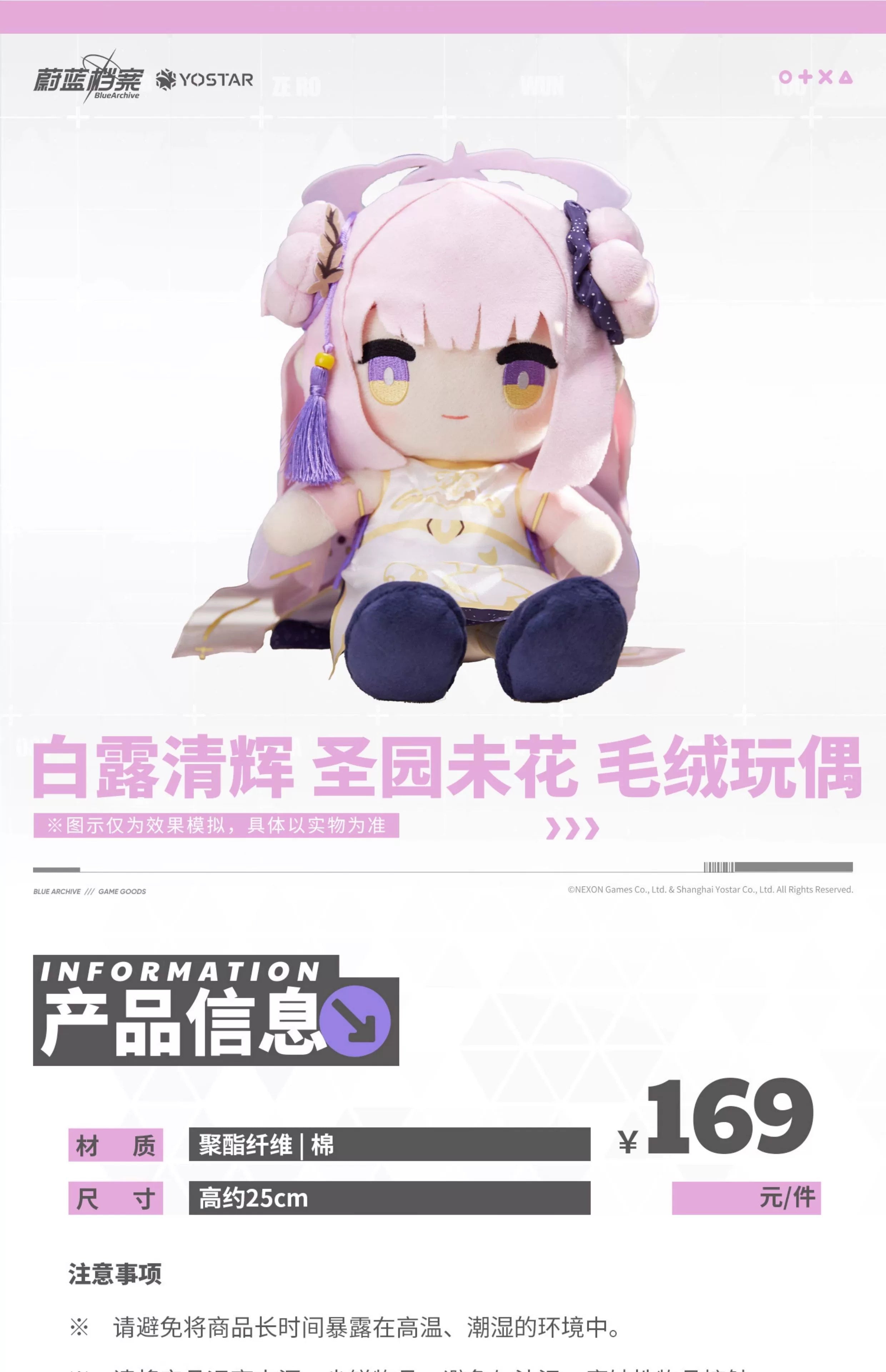 Blue Archive: Mika 25cm Plush - Bai Lu Qing Hui Series