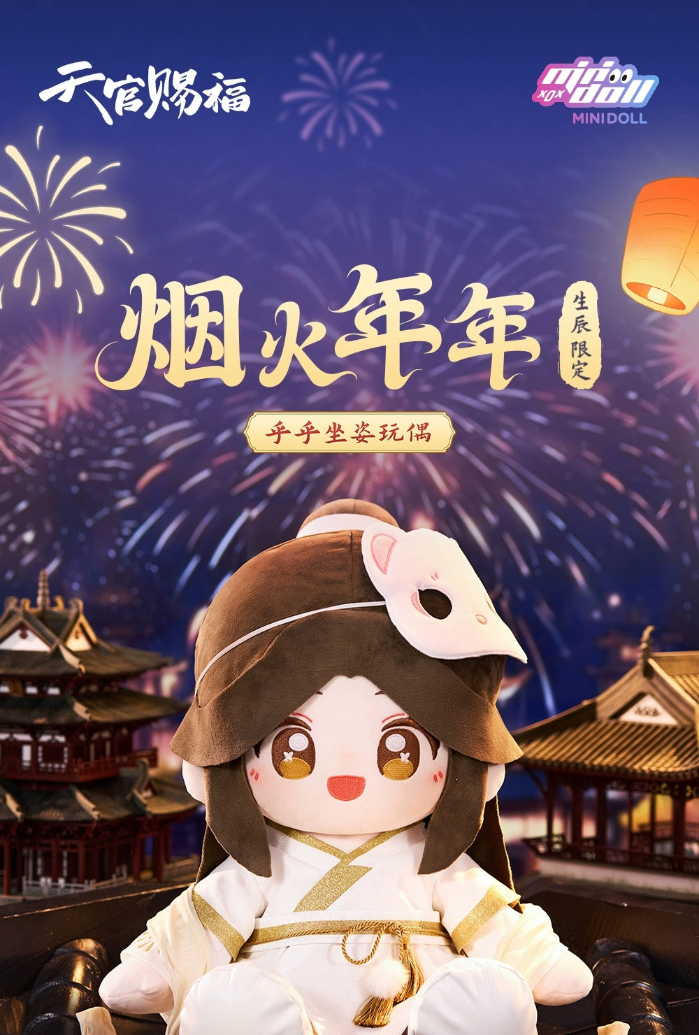 Heaven Official's Blessing: Xie Lian 40cm Sitting Plush - Birthday Version