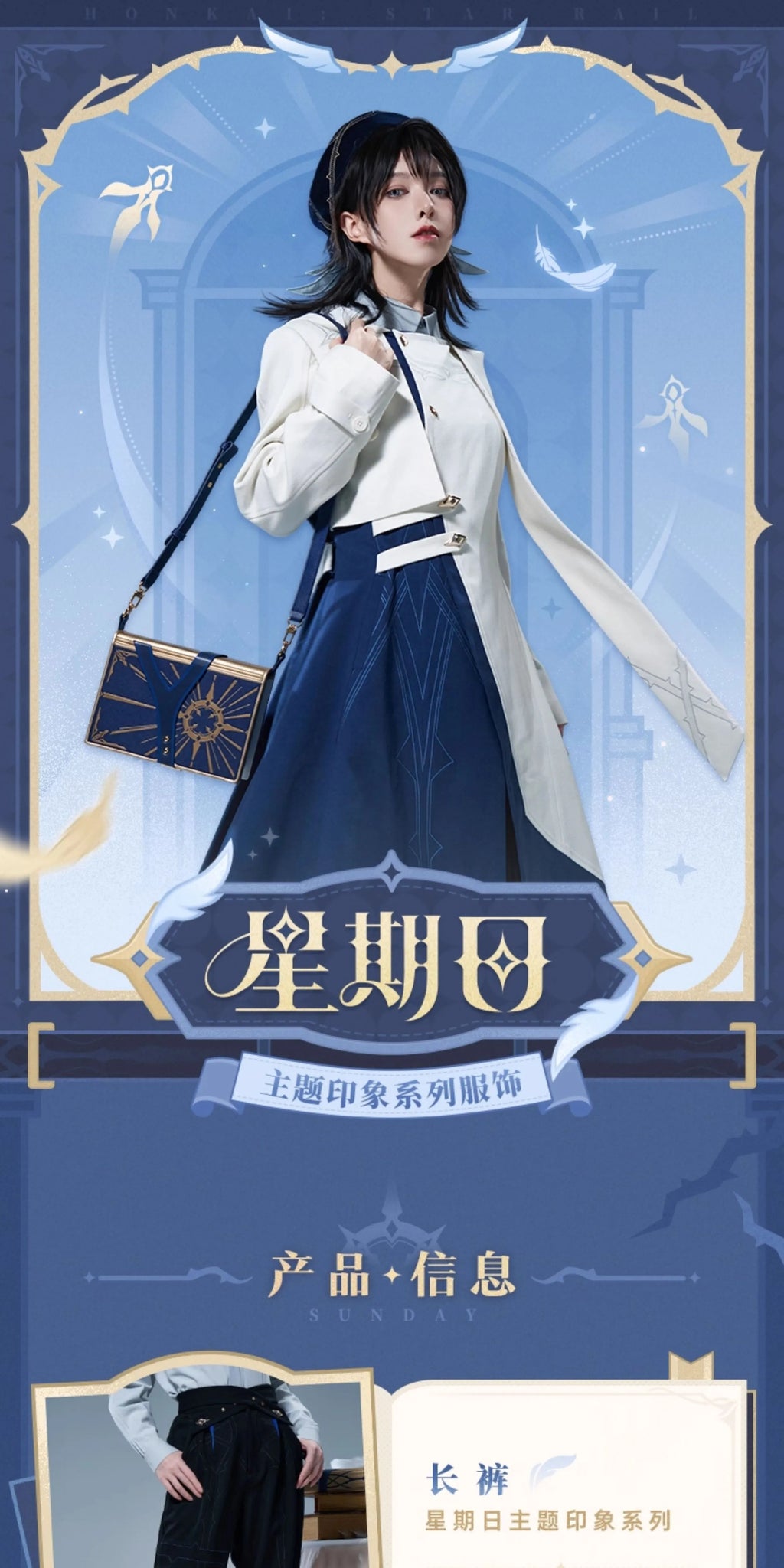 Honkai: Star Rail: Sunday Impression Theme Wide-Leg Pants