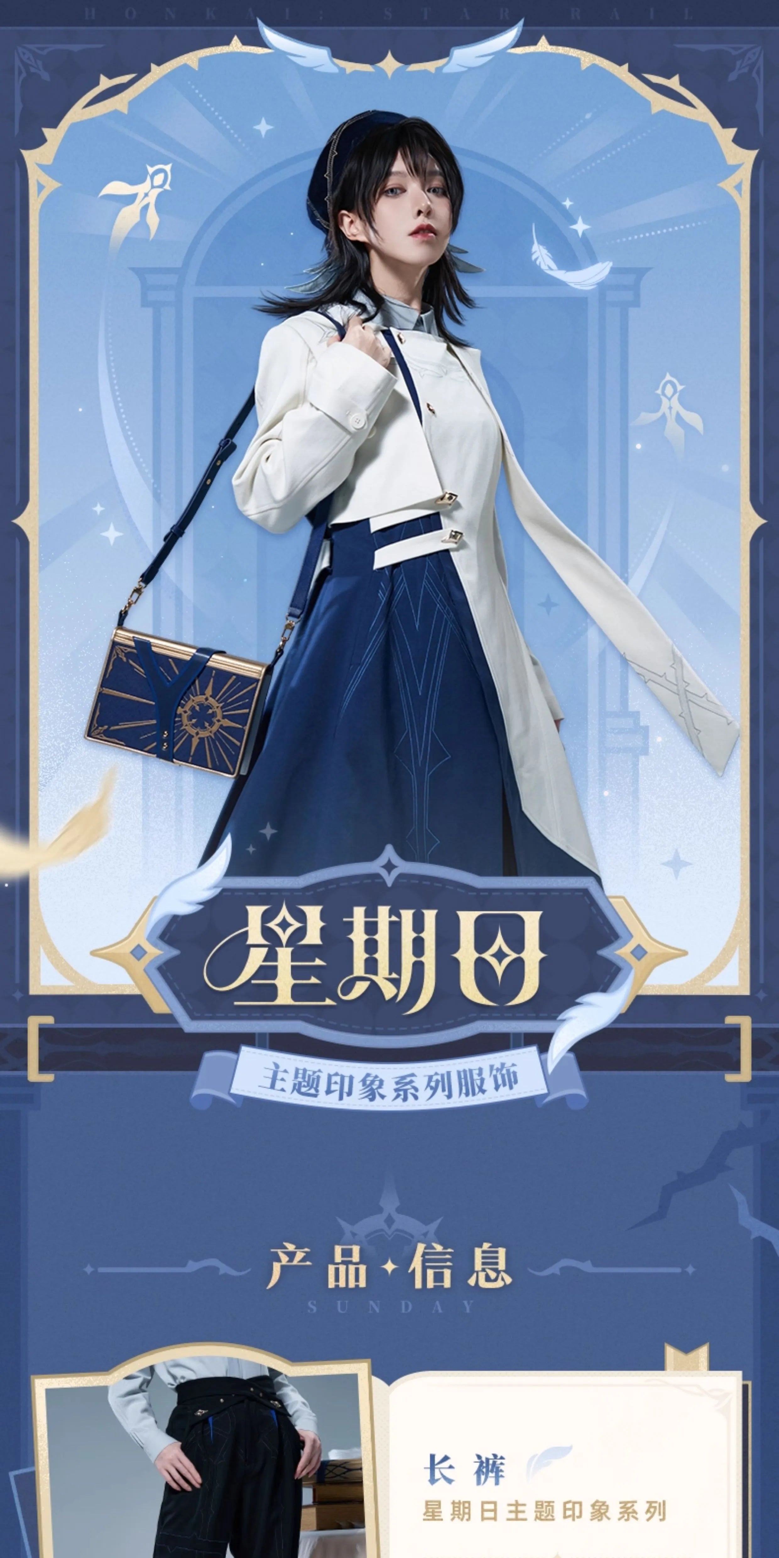 Honkai: Star Rail: Sunday Impression Theme Wide-Leg Pants