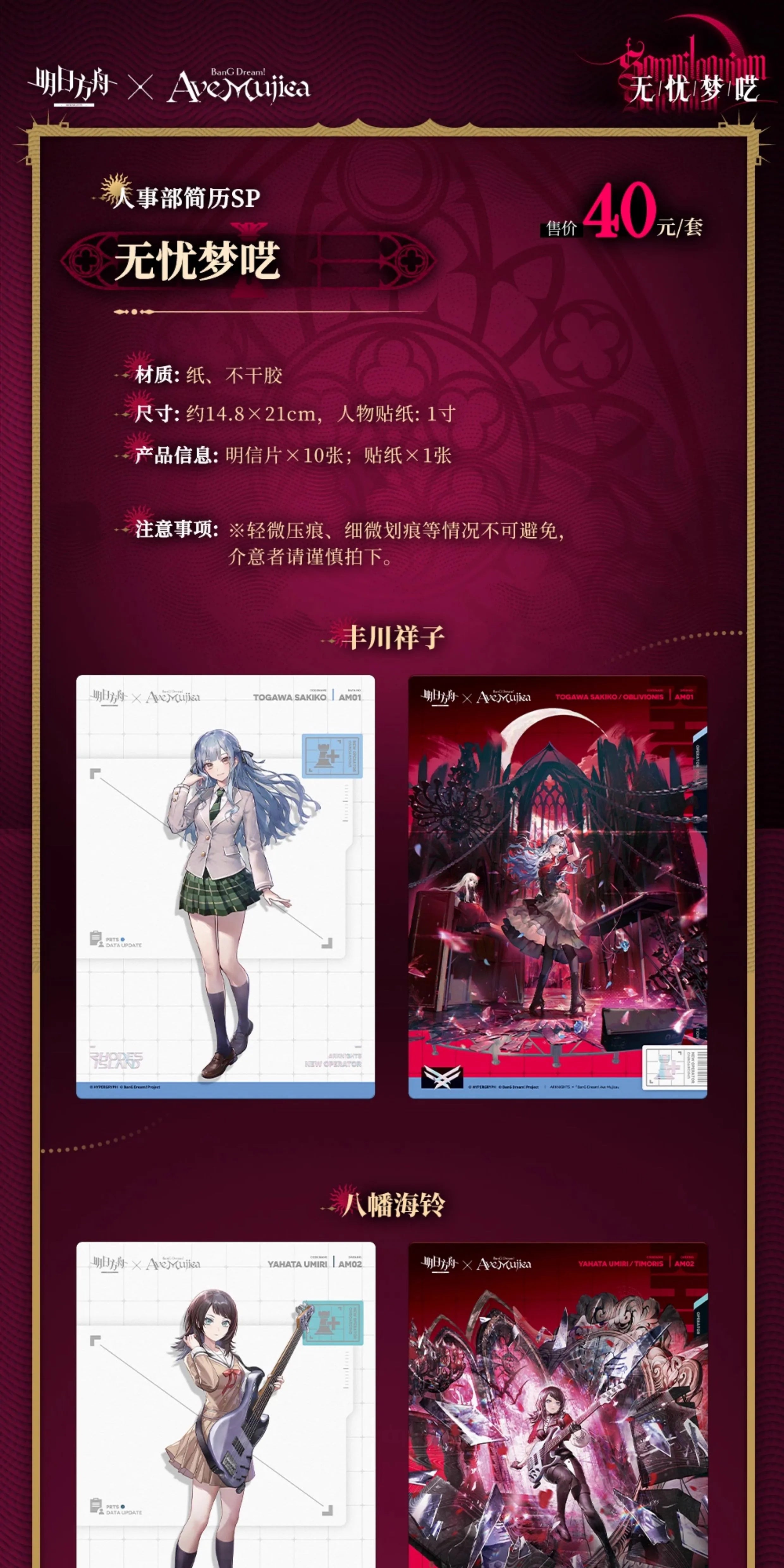 Arknights x BanG Dream!: Ave Mujica Collab Resume Postcard Set - Somniloquium