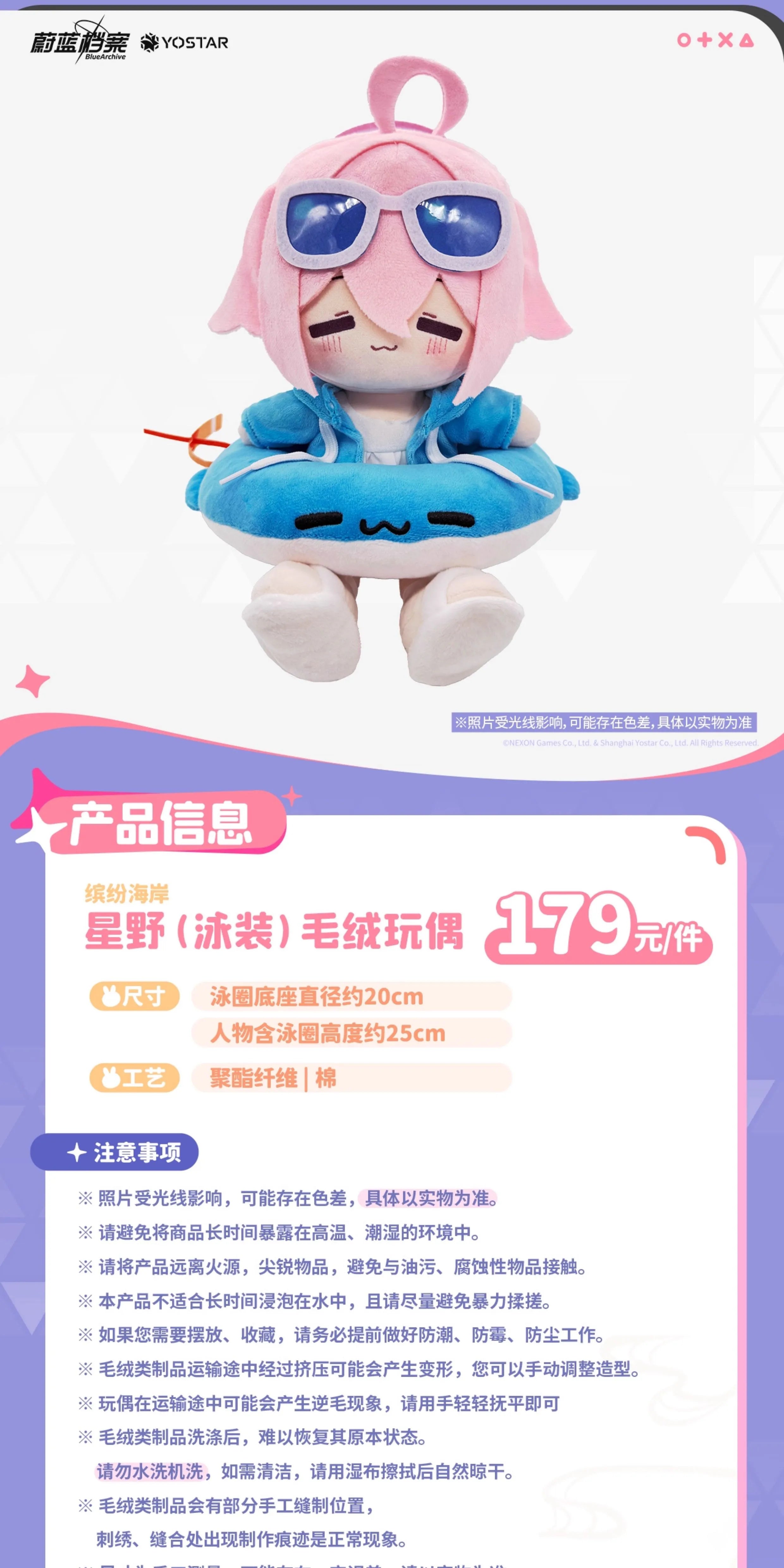 Blue Archive: Hoshino Plush Doll - Colorful Coast Swimwear Ver