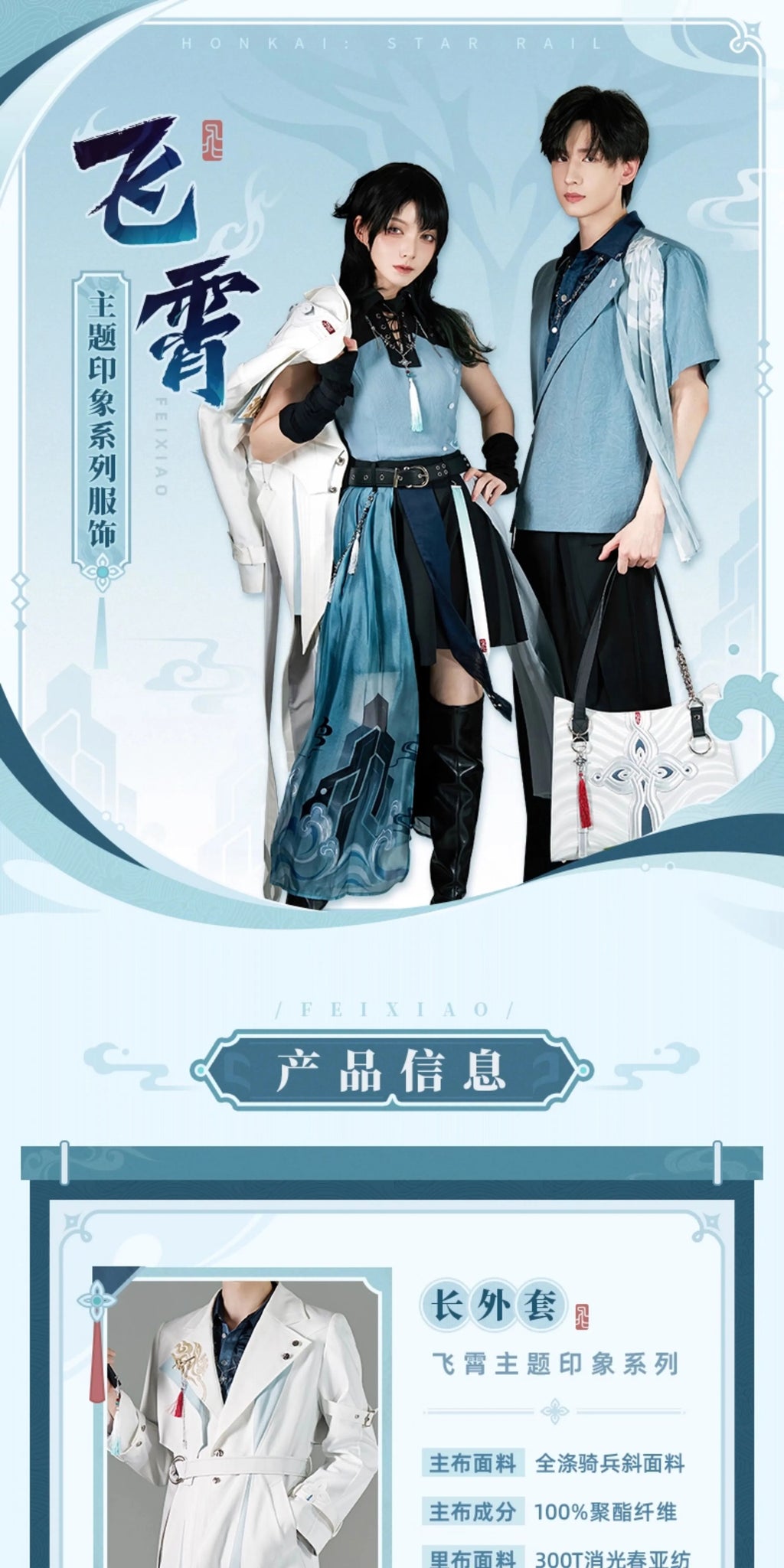 Honkai: Star Rail: Feixiao Impression Theme Long Jacket