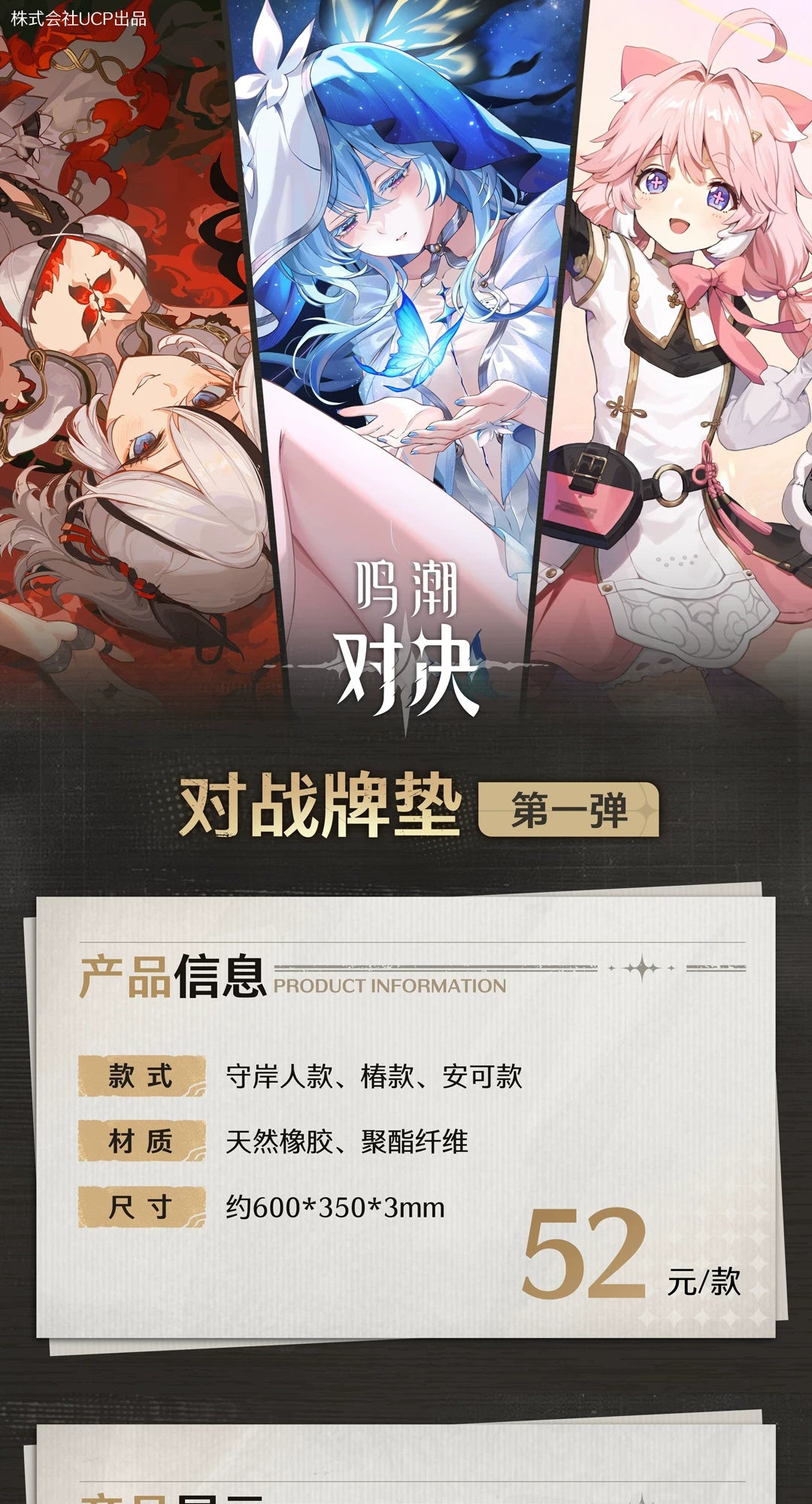 Chinese series reference showing the three playmat designs and their dimensions and materials.